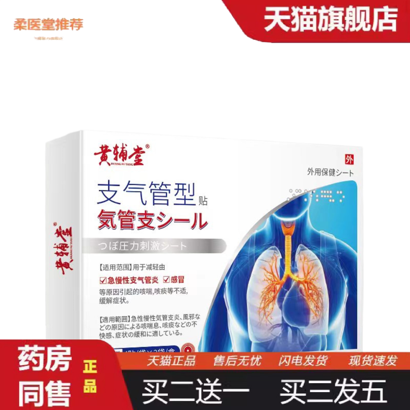 柔医堂推荐咳喘贴咽扁贴气喘贴嗓子干痒咳嗽贴咳喘痰多贴平喘贴