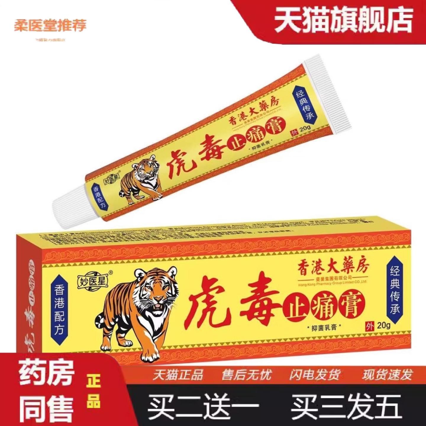 天猫正品虎毒疼痛膏软膏乳膏颈肩腰腿泰国植物草本30g