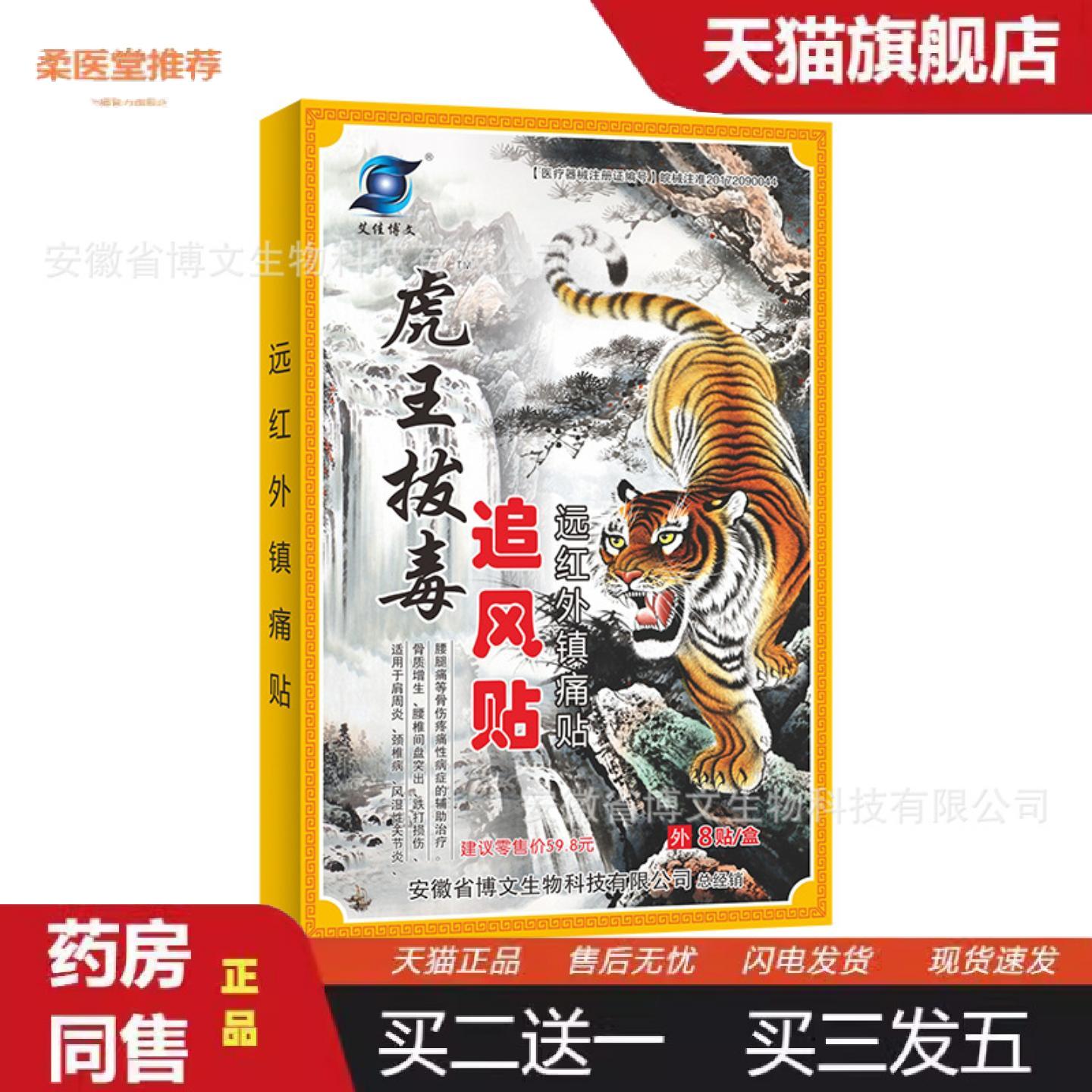柔医堂推荐虎王拔毒追风贴远红外镇痛贴膝盖贴颈椎贴发热腰椎贴肩