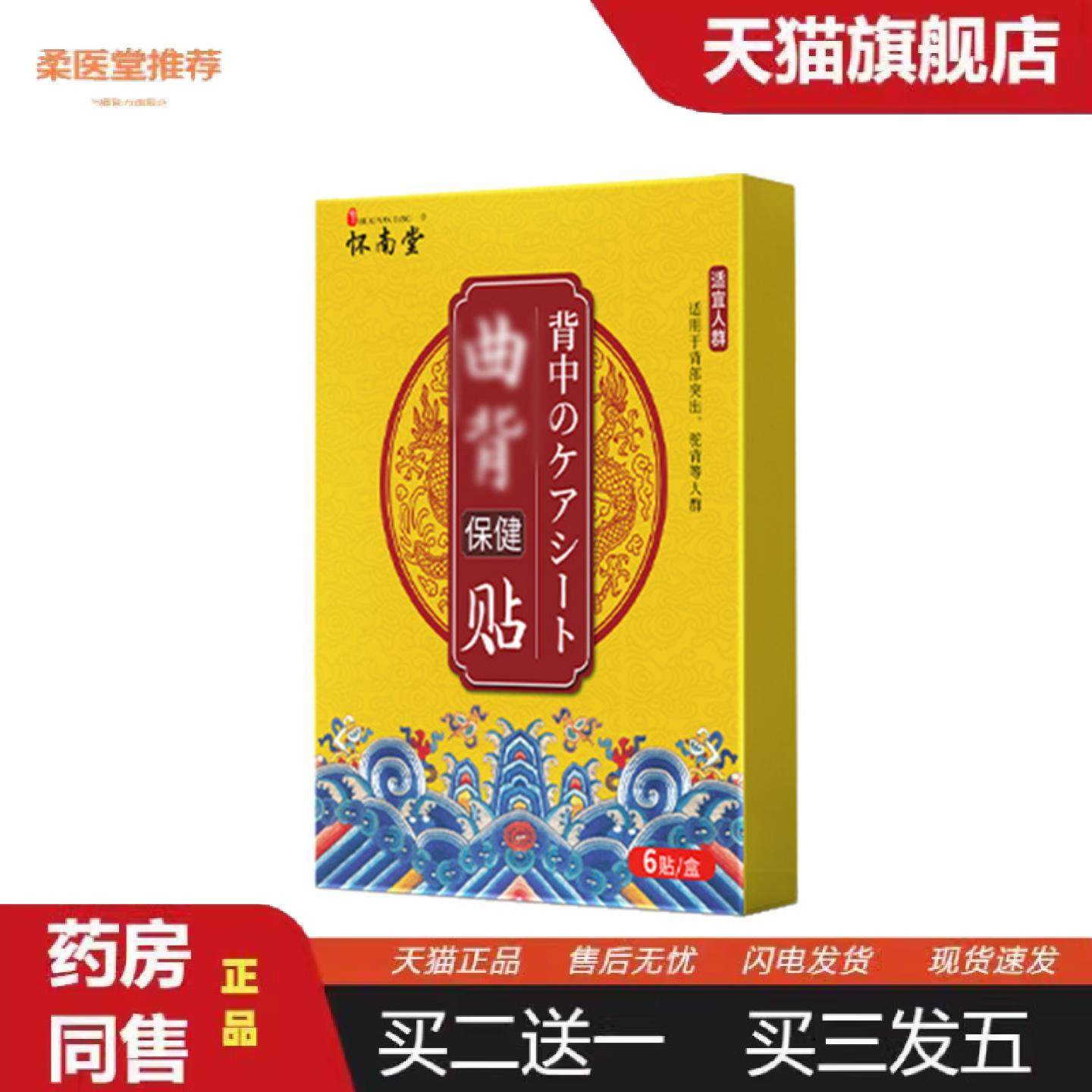 柔医堂推荐背部弯曲贴驼背贴坐姿不正贴艾草贴艾灸贴曲背贴,保健用品,皮肤消毒护理（消）,淘宝优惠券,粉丝福利购,淘宝优惠卷