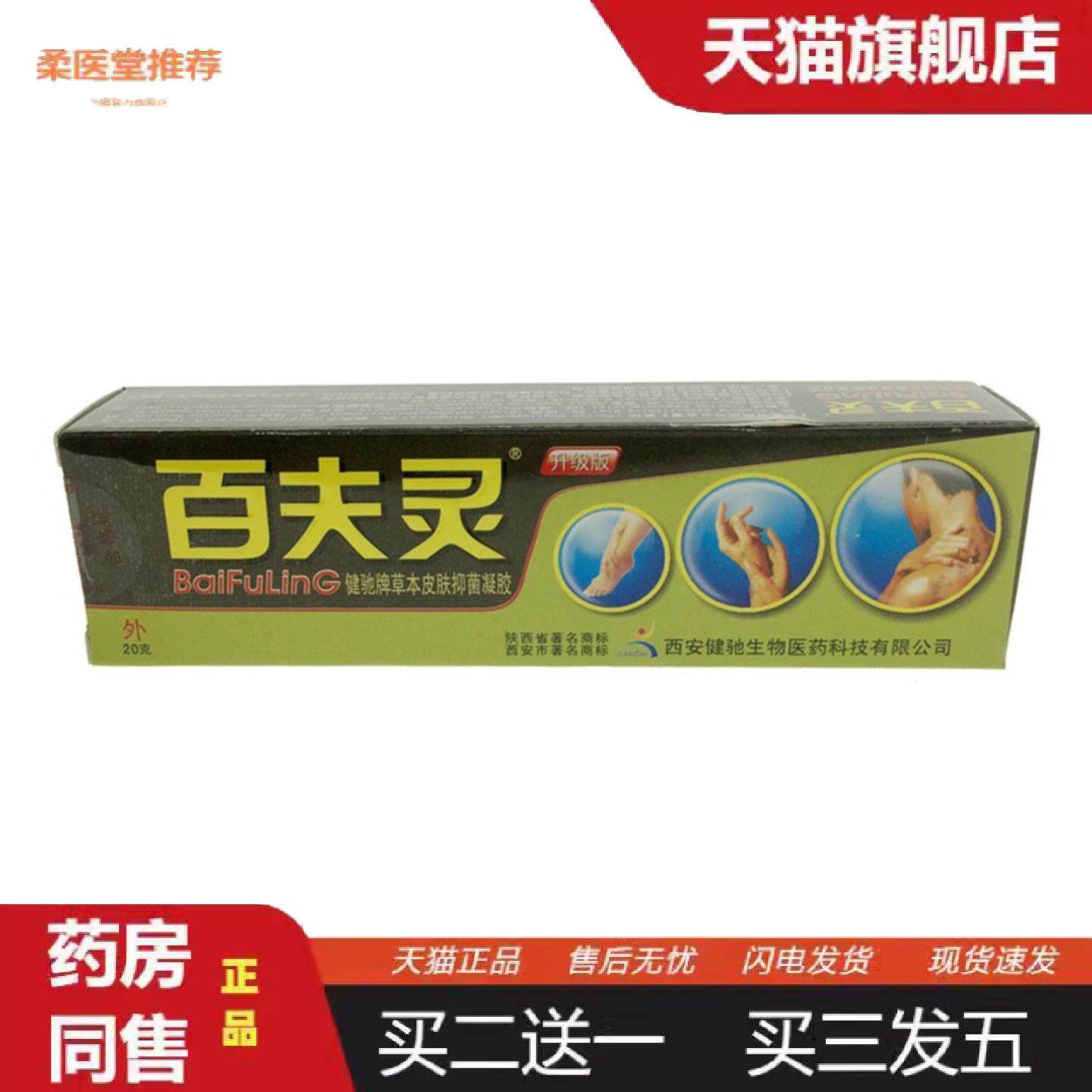 柔医堂推荐百夫灵乳膏百肤灵抑菌软膏皮肤外用抑菌膏草本护理膏