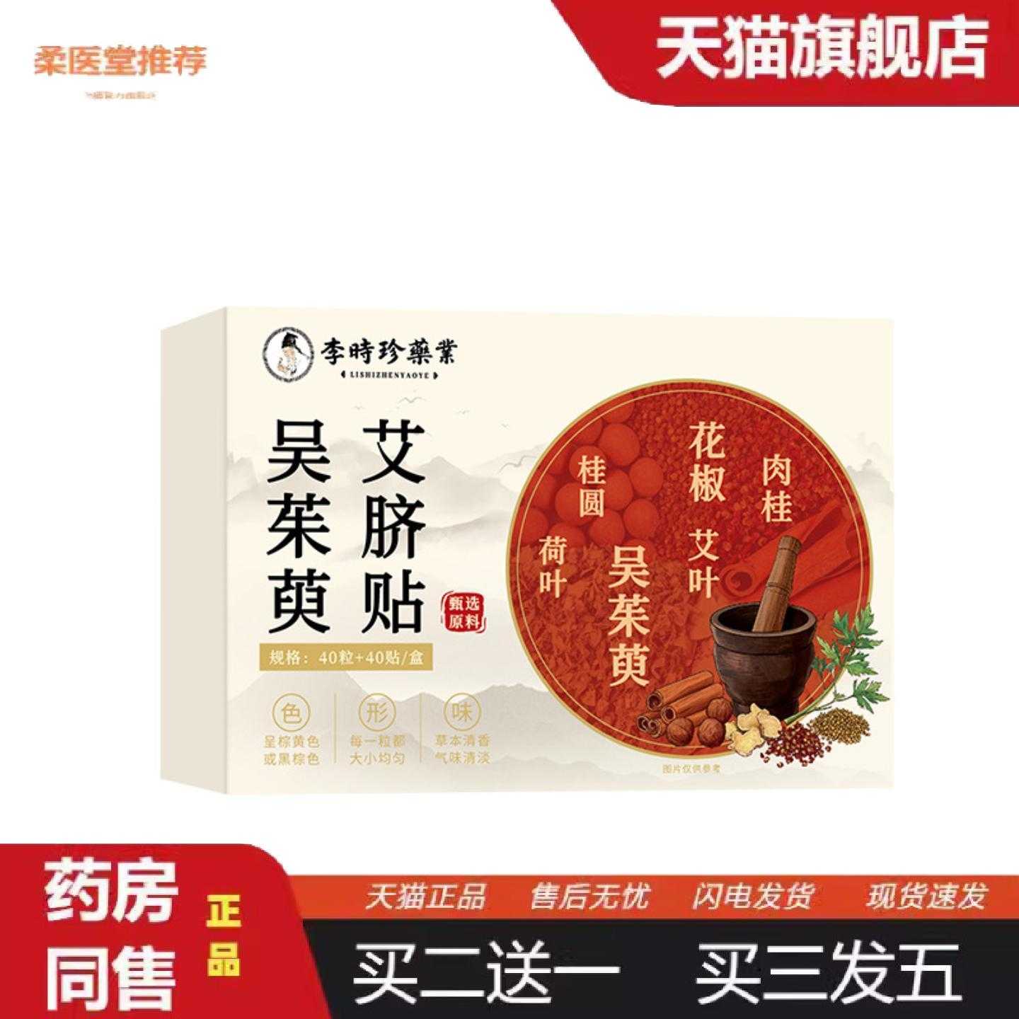 柔医堂推荐李时珍业40贴大规格吴茱萸艾脐贴陈艾肉桂花椒脾胃艾灸