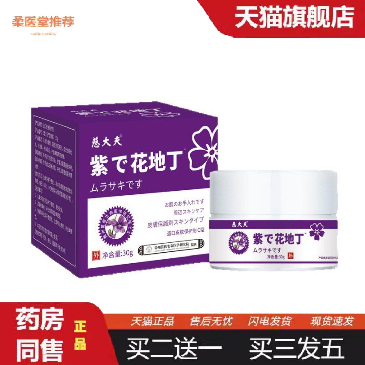 柔医堂推荐慈大夫紫花膏紫花膏膏外用软膏皮肤膏植物草本