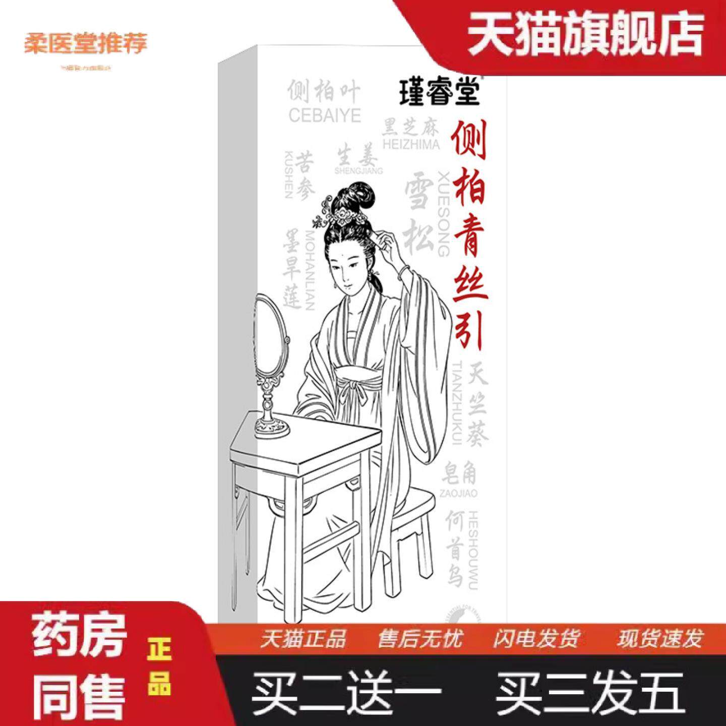 柔医堂推荐侧柏青丝引免洗毛躁何首乌生姜头皮滚珠精油固发乌发