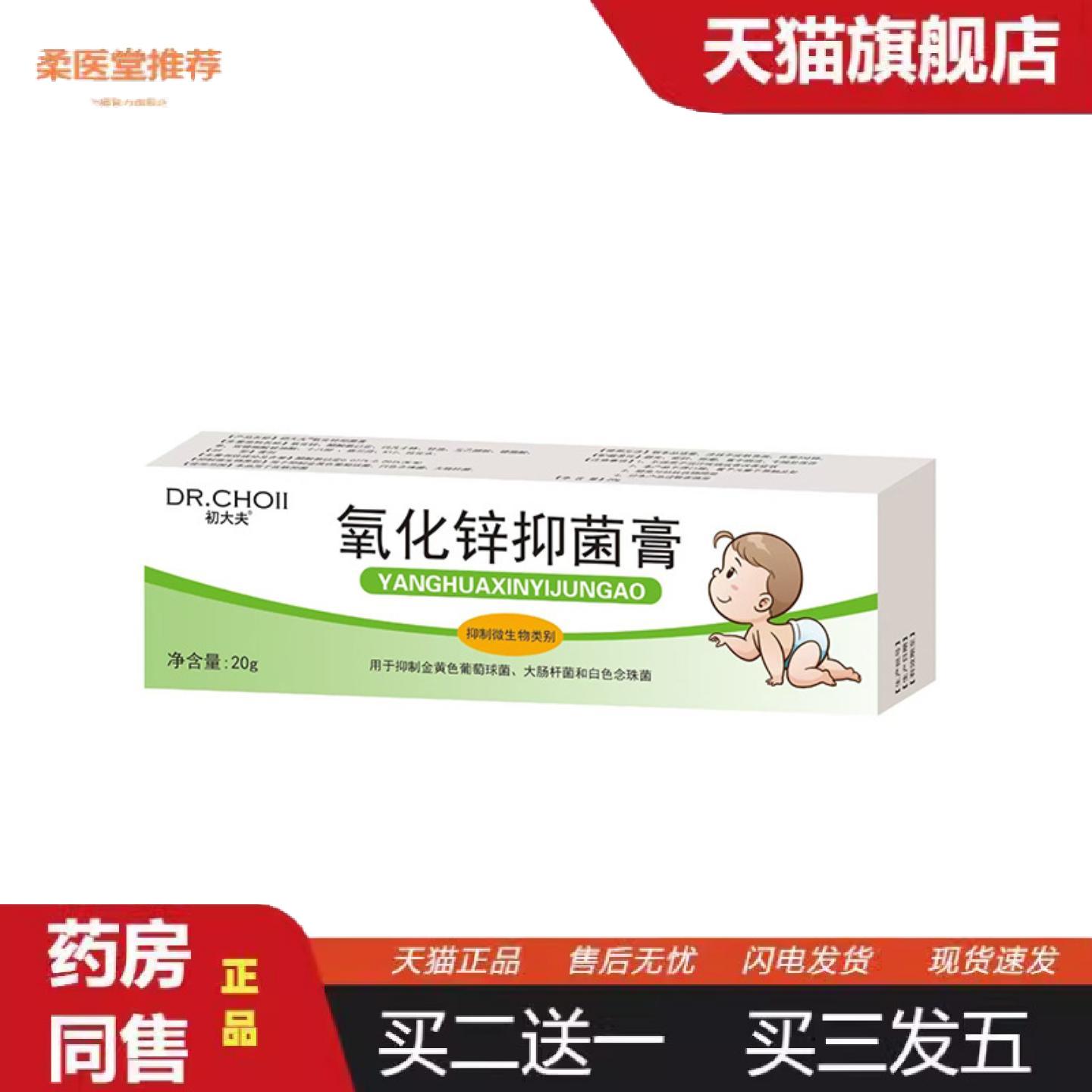 柔医堂推荐氧化锌抑菌膏皮肤护理膏正规备案