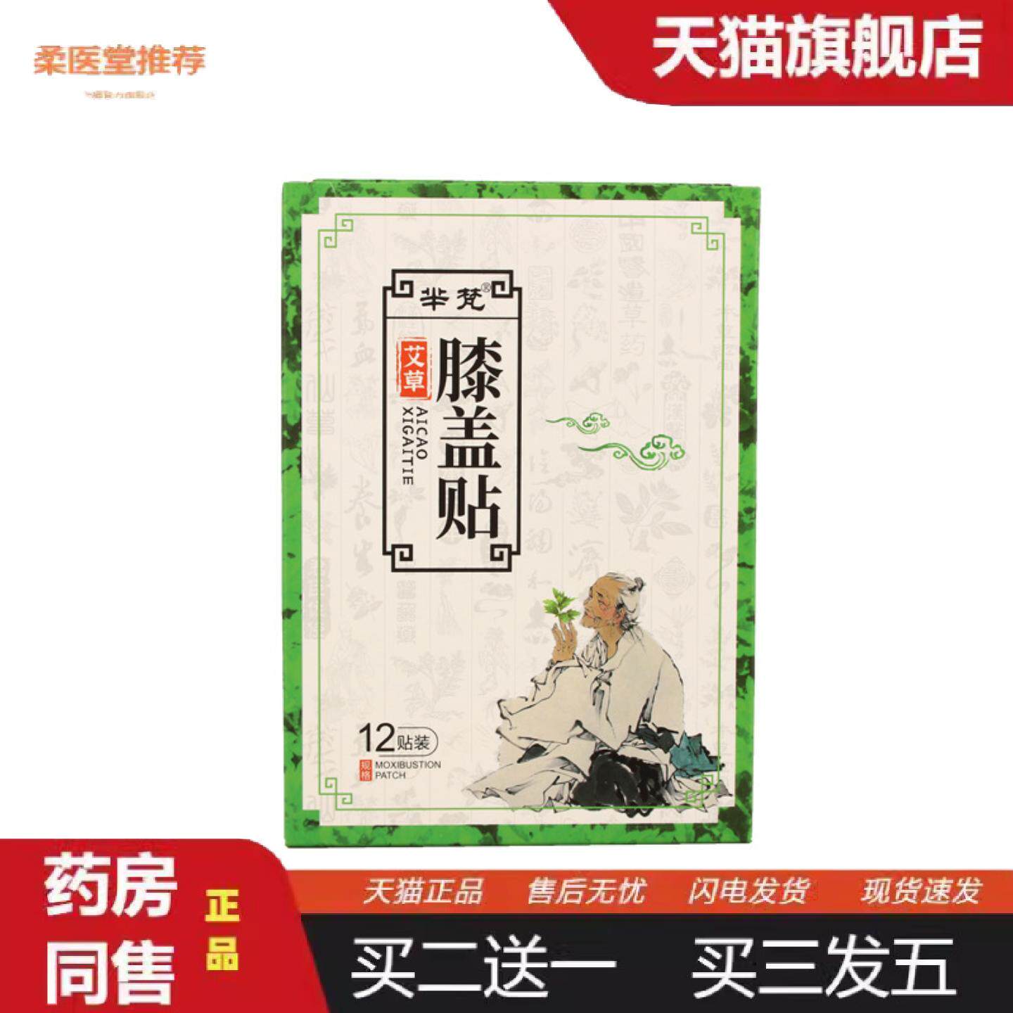 柔医堂推荐芈梵艾草肩周贴艾肩贴膝盖贴颈椎贴腰椎贴艾叶艾灸贴