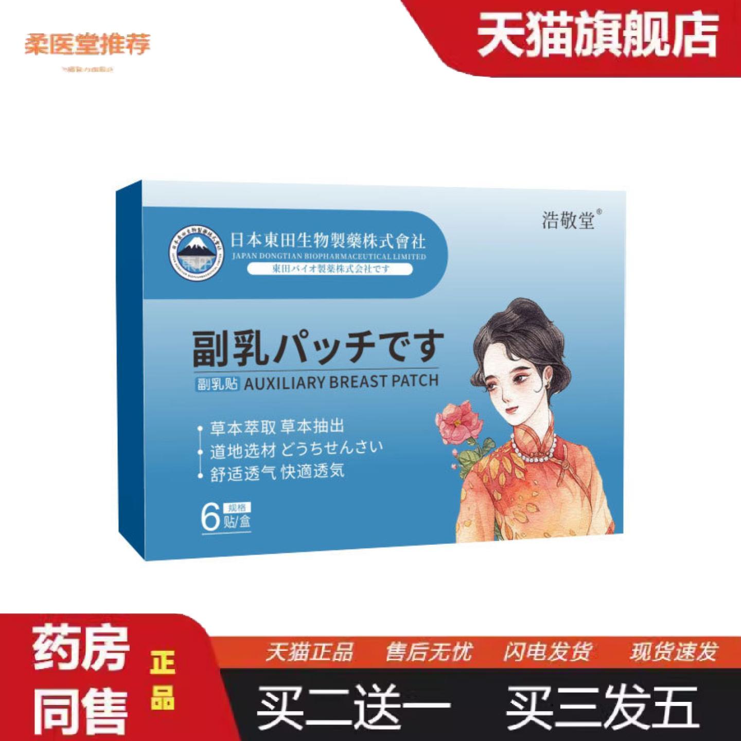 柔医堂推荐副乳贴女性乳贴乳房贴草本乳安贴疏通贴美胸贴保健