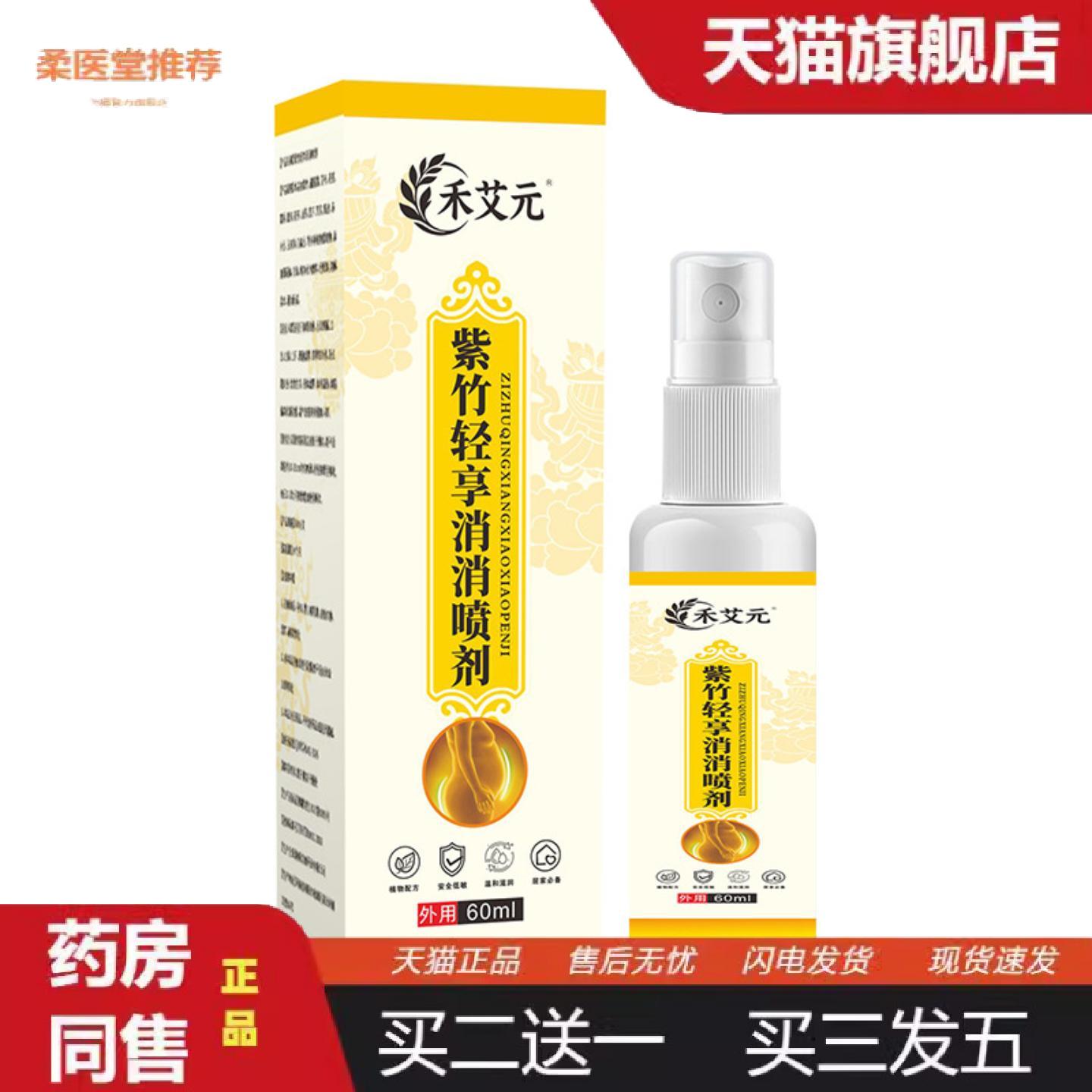 柔医堂推荐紫竹轻享消消喷剂肚脐腰腹通用艾灸液身体护理液腰腹喷