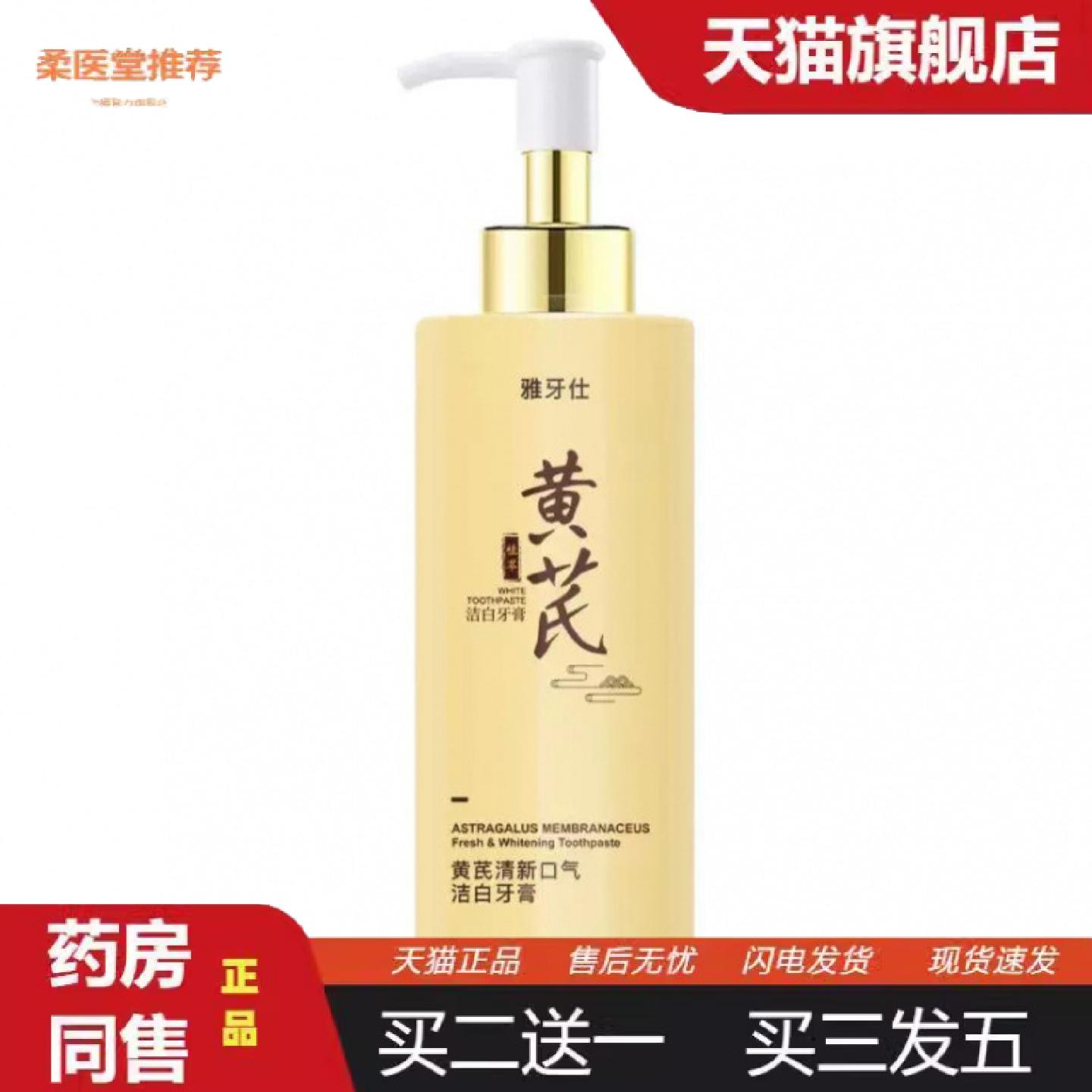 柔医堂推荐草本黄芪牙膏亮白牙齿清新口气牙渍大容量按压式300g