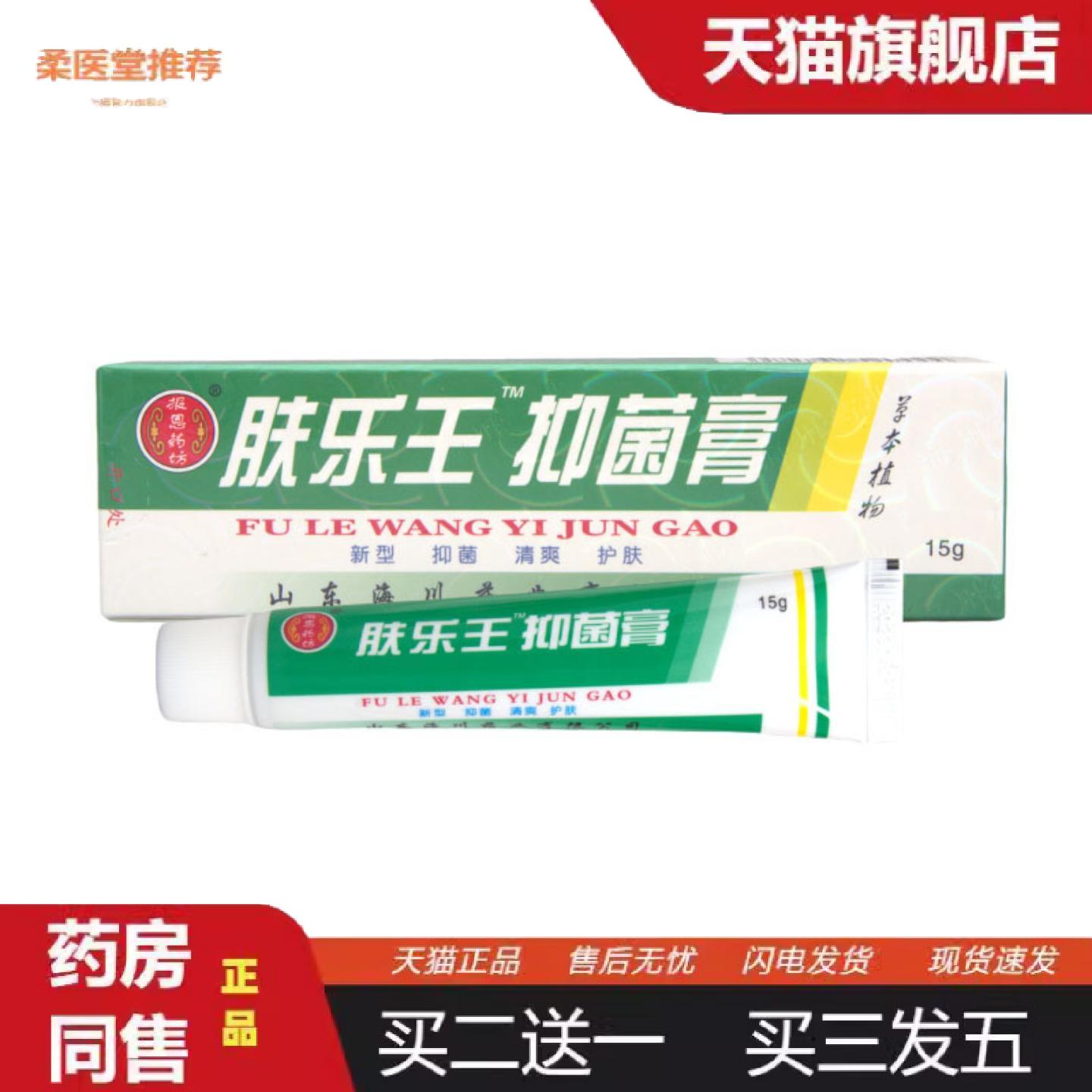 柔医堂推荐报恩坊肤乐王霜剂皮肤外用草本抑菌乳膏软膏