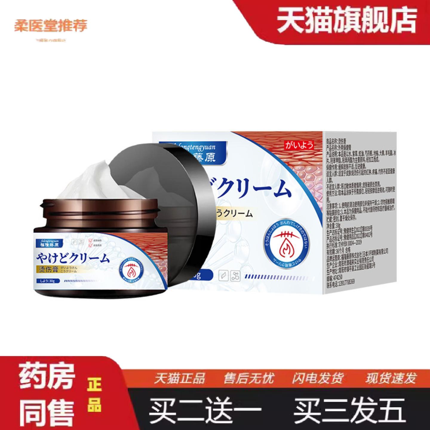 柔医堂推荐福隆藤原烫伤膏蒸汽烫伤皮肤灼伤疤痕外用保健膏