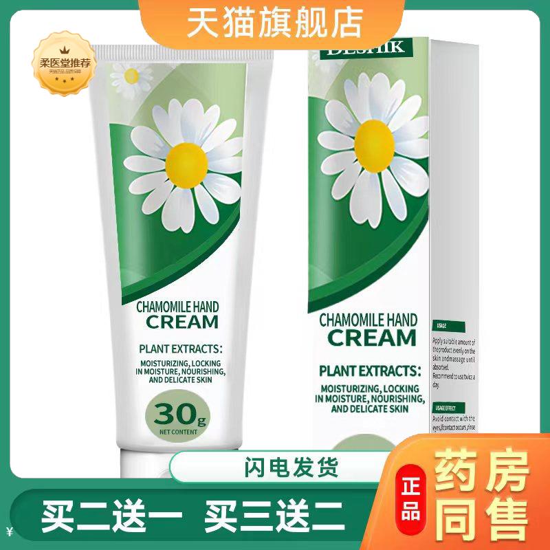 30g夏季保湿洋甘菊补水保湿护手霜男女通用嫩滑干裂润手霜
