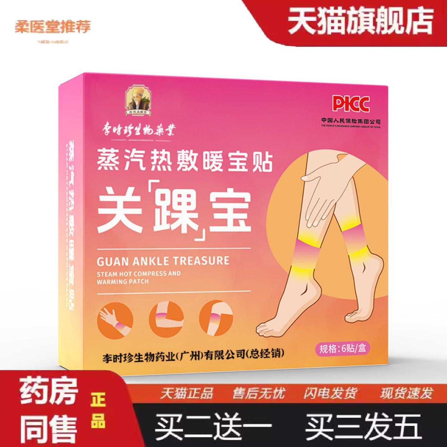 柔医堂推荐李时珍蒸汽热敷脚踝带家用舒缓艾草脚踝贴发热三阴交暖
