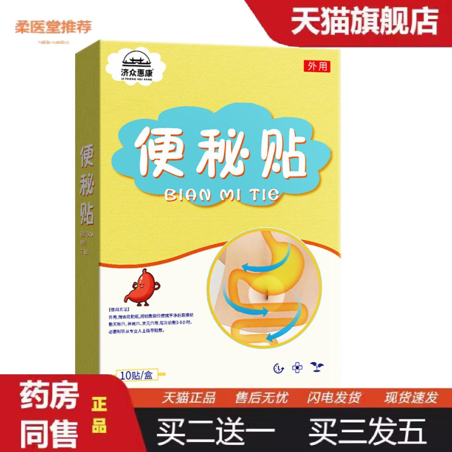 柔医堂推荐贴大便干燥贴舒缓肠道肚脐贴舒适保健
