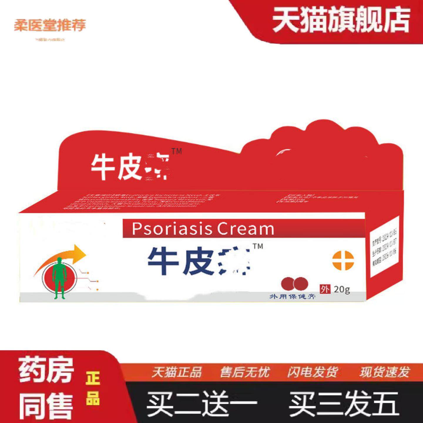 柔医堂推荐大房癣大夫膏乳膏软膏皮肤xuan体养软膏