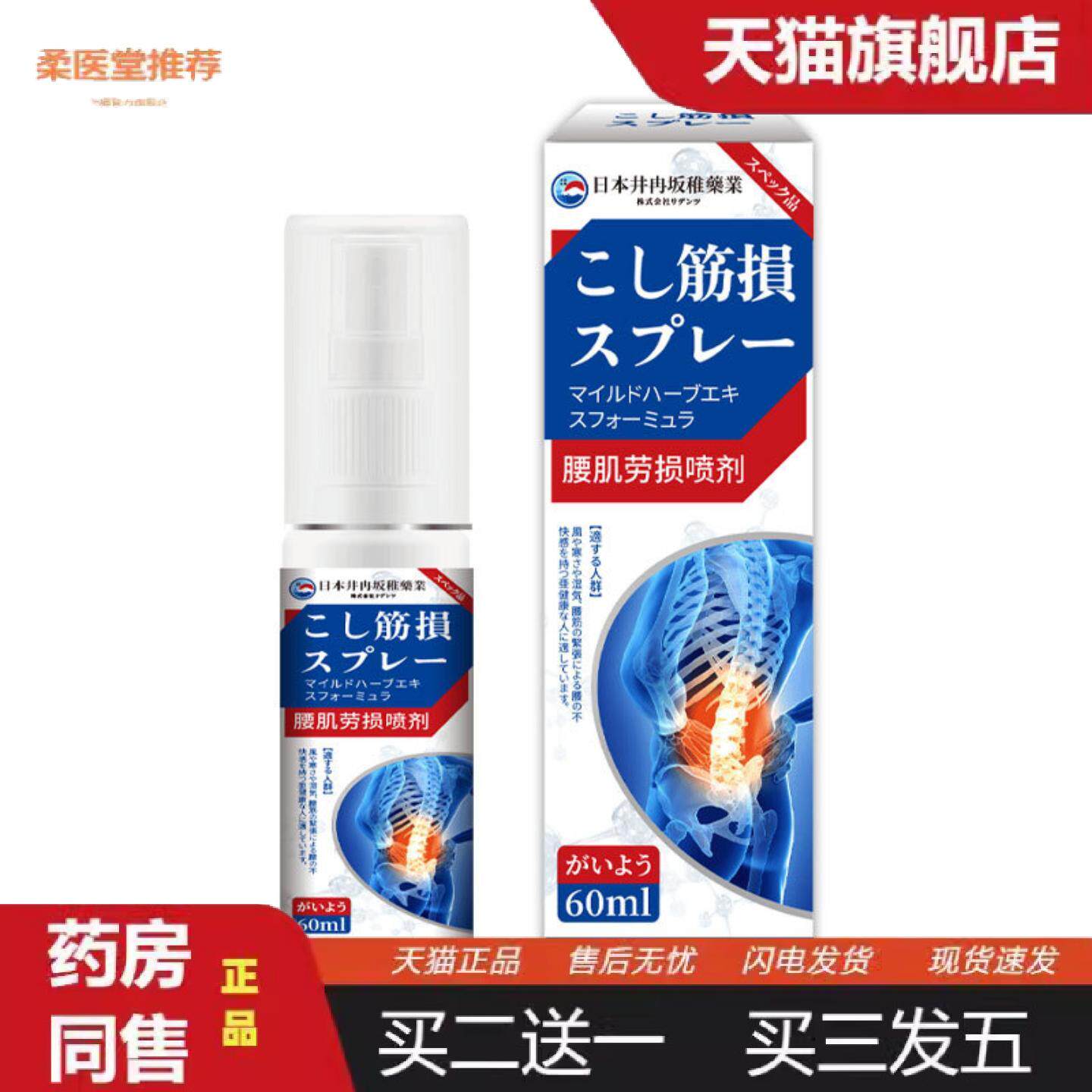 柔医堂推荐日本井冉坂稚腰椎疼痛膏贴腰疼腰痛腿麻腰椎疼痛贴腰椎
