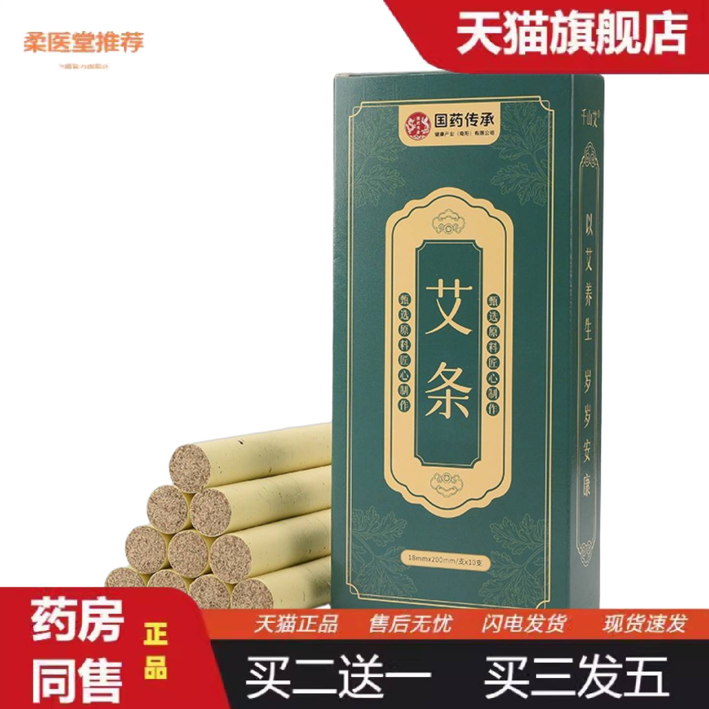 柔医堂推荐国传承艾条香薰条艾条熏香条纯艾草条艾柱艾灸柱中医院