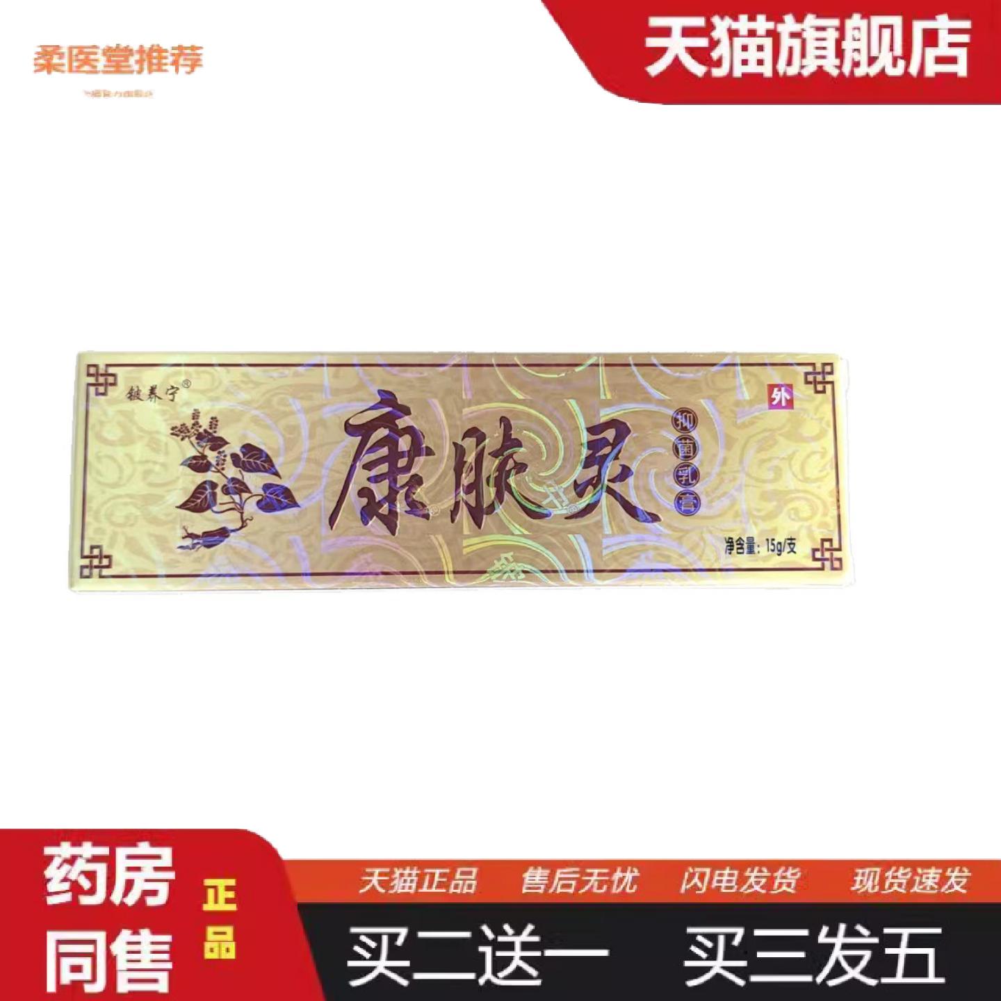 柔医堂推荐铍养宁康肤灵15g抑菌乳膏皮肤外用广西亿佰缘