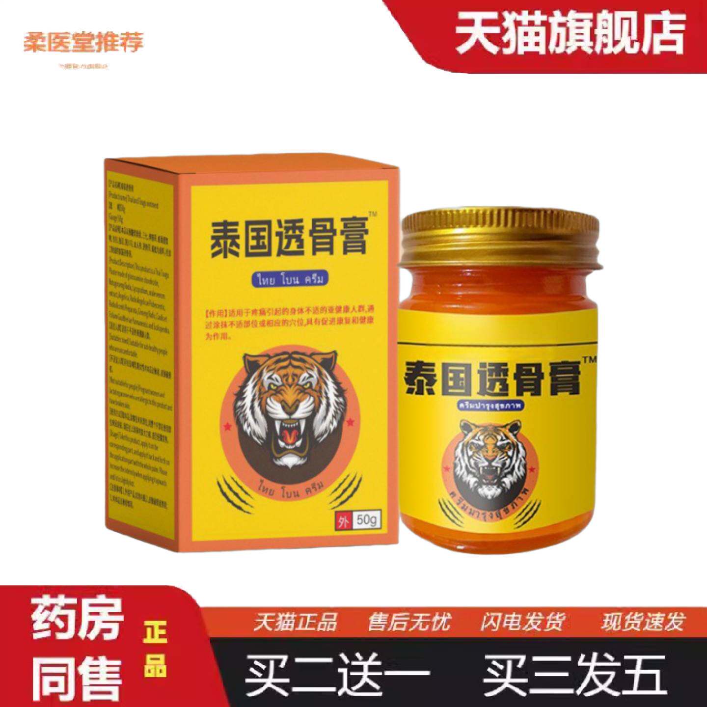 柔医堂推荐泰国透骨膏按摩膏关节颈肩腰腿关节发热膏正品艾制品