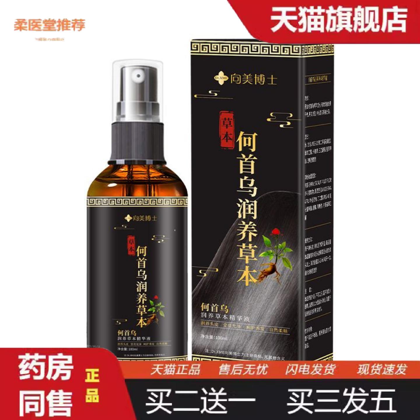 柔医堂推荐何首乌植萃护发精华液修护干枯发质适用毛躁免洗滋养护