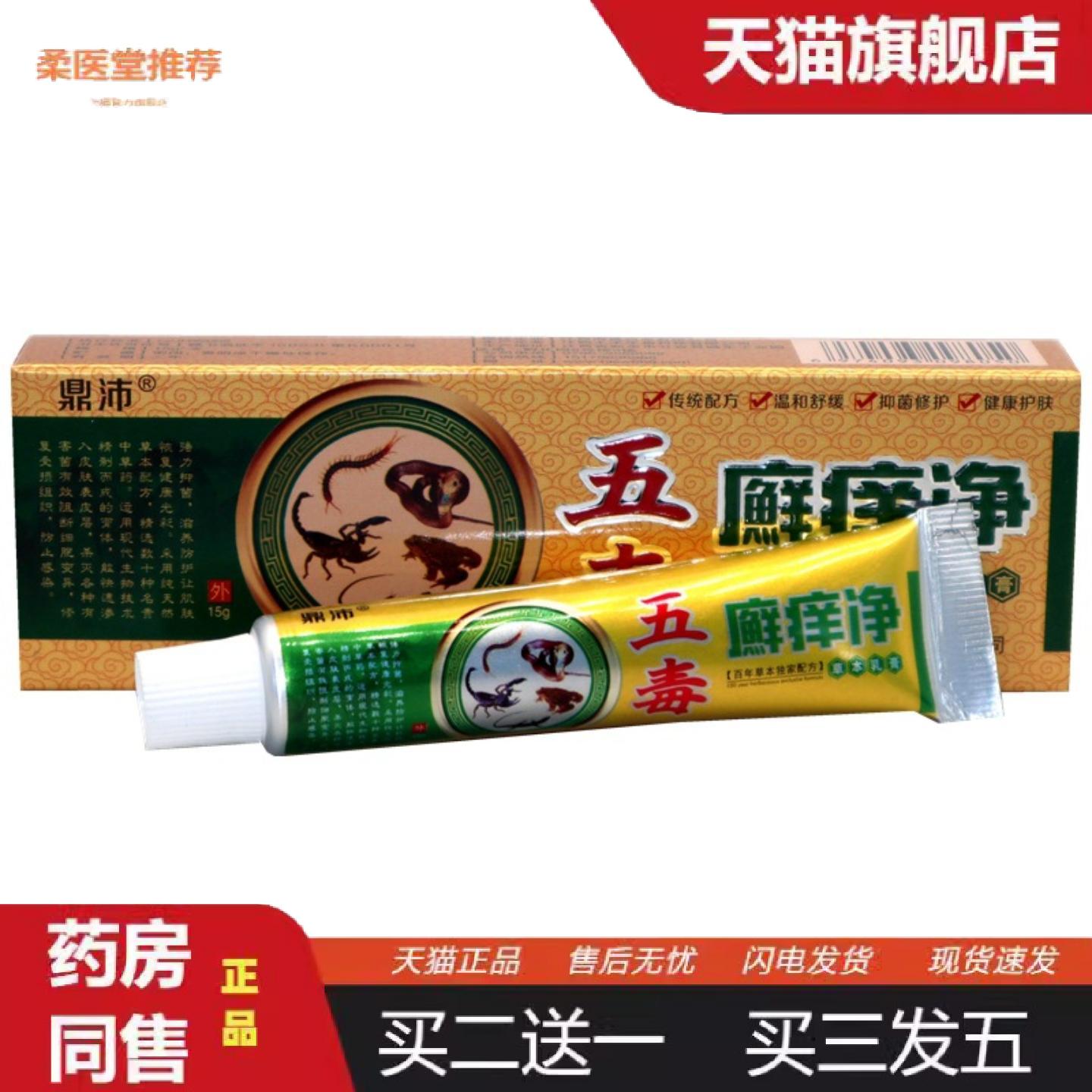 天猫正品鼎沛五毒癣痒净草本乳膏皮肤外用抑菌痒不适乳膏
