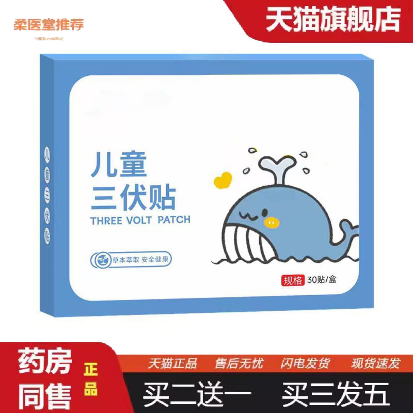 柔医堂推荐儿童三伏贴肠胃通气贴草本穴位膏肚脐贴艾草灸温灸儿童