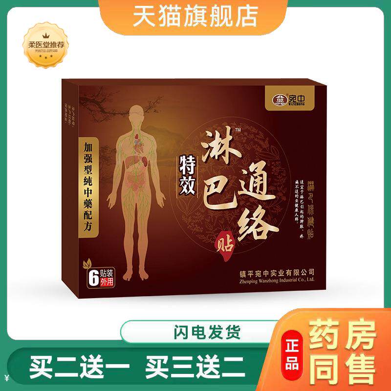 淋巴通络贴甲状腺贴膏副乳淋巴结贴腹股沟大腿根淋巴贴淋巴贴膏