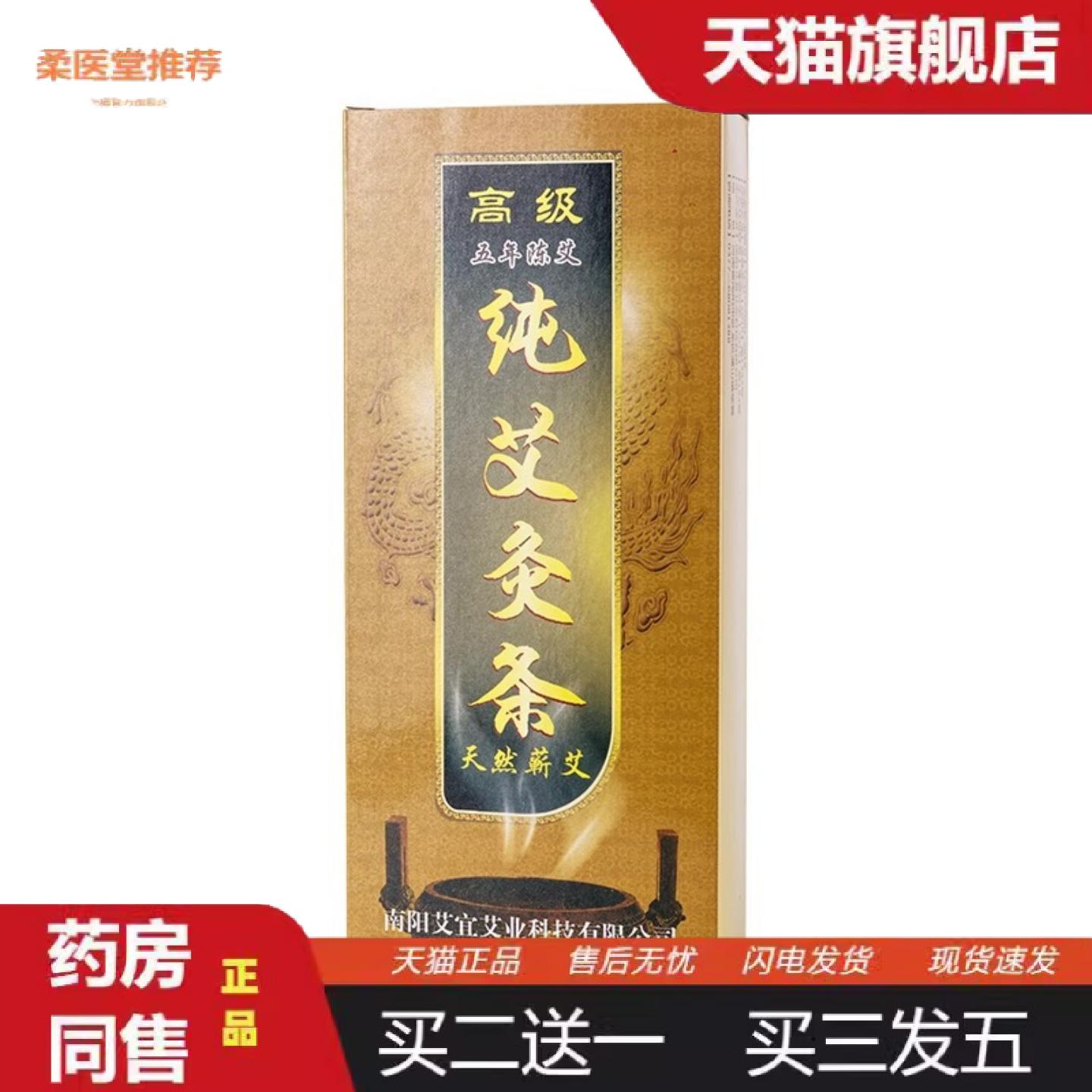 柔医堂推荐艾灸条五年陈艾条艾草手工条艾灸香薰室内外叮咬艾柱艾
