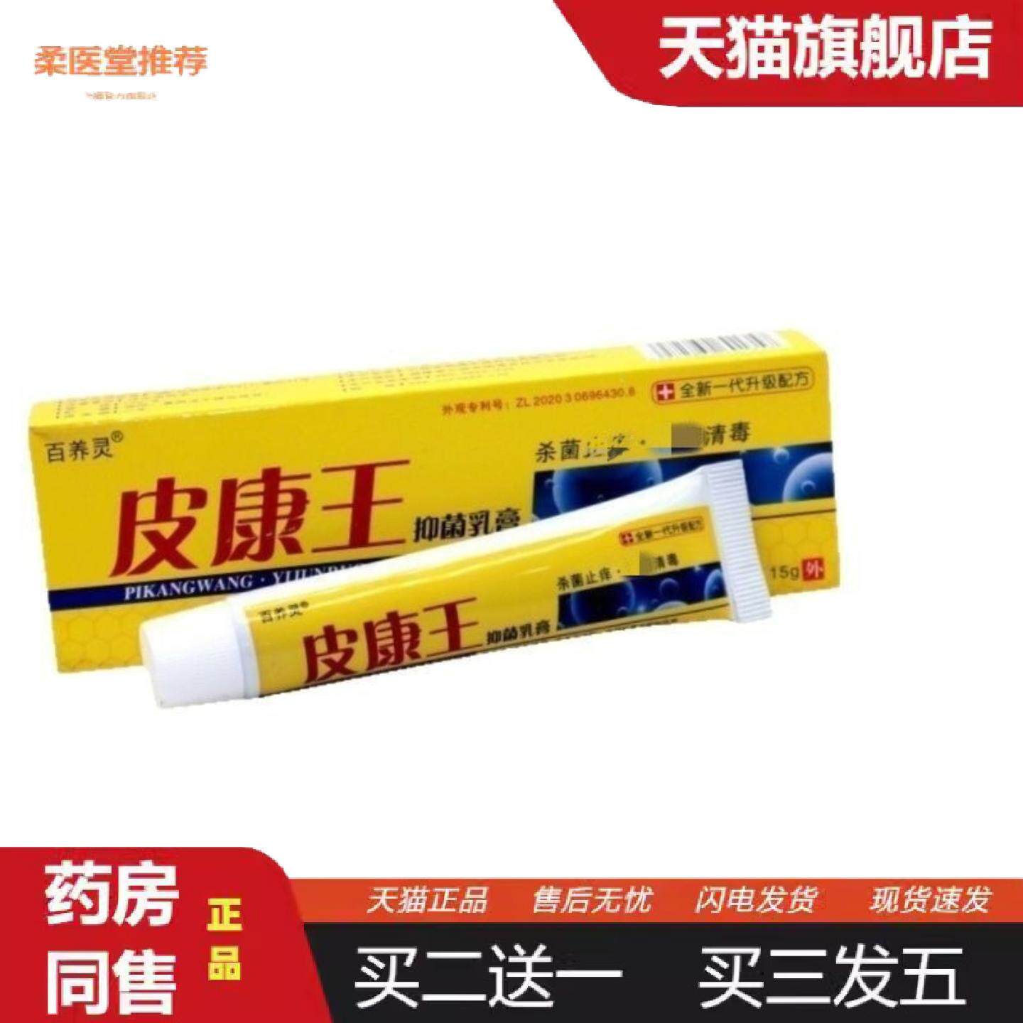 柔医堂推荐百养灵皮康王乳膏15g皮肤软膏外用美肤修护护理