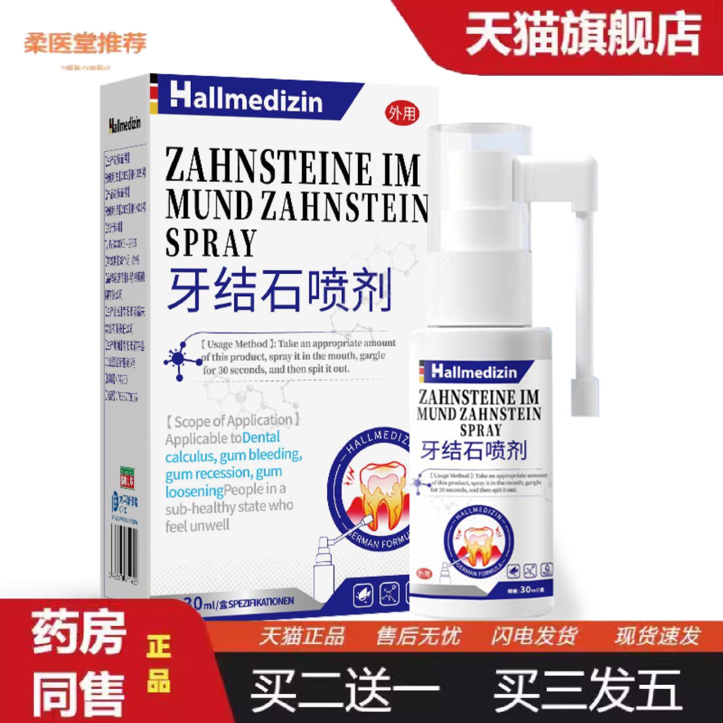 天猫正品Hallmedizin牙结石除溶解牙石清理洗牙齿污垢清洁喷雾牙