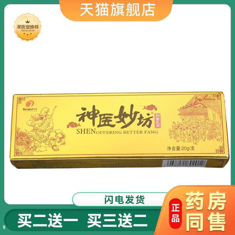 【天猫正品】邦瑞妙坊乳膏软膏皮肤外用草本软膏可享优惠