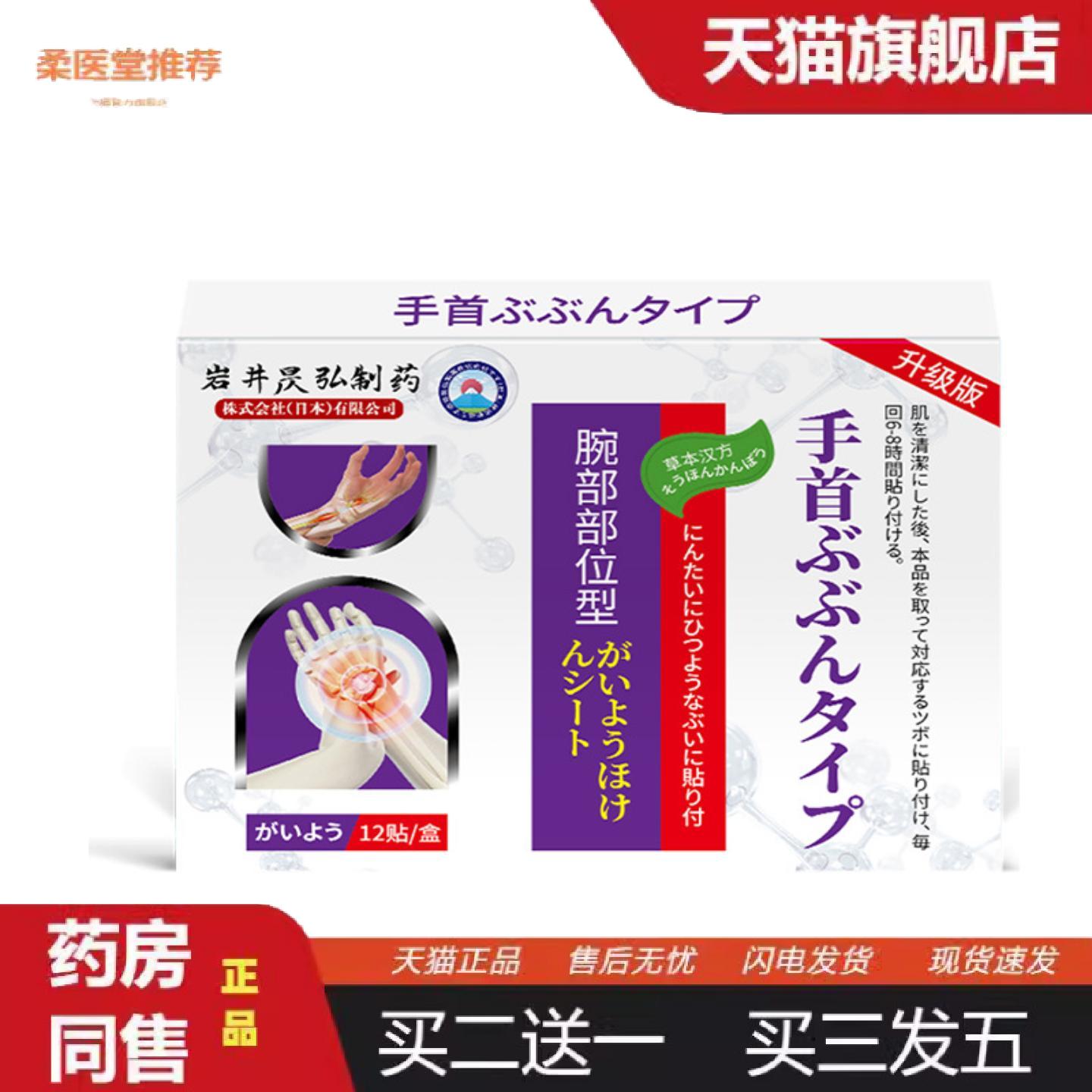 柔医堂推荐岩井昃弘腱鞘专用贴膏大拇指手指关节疼痛护腕贴扭伤手