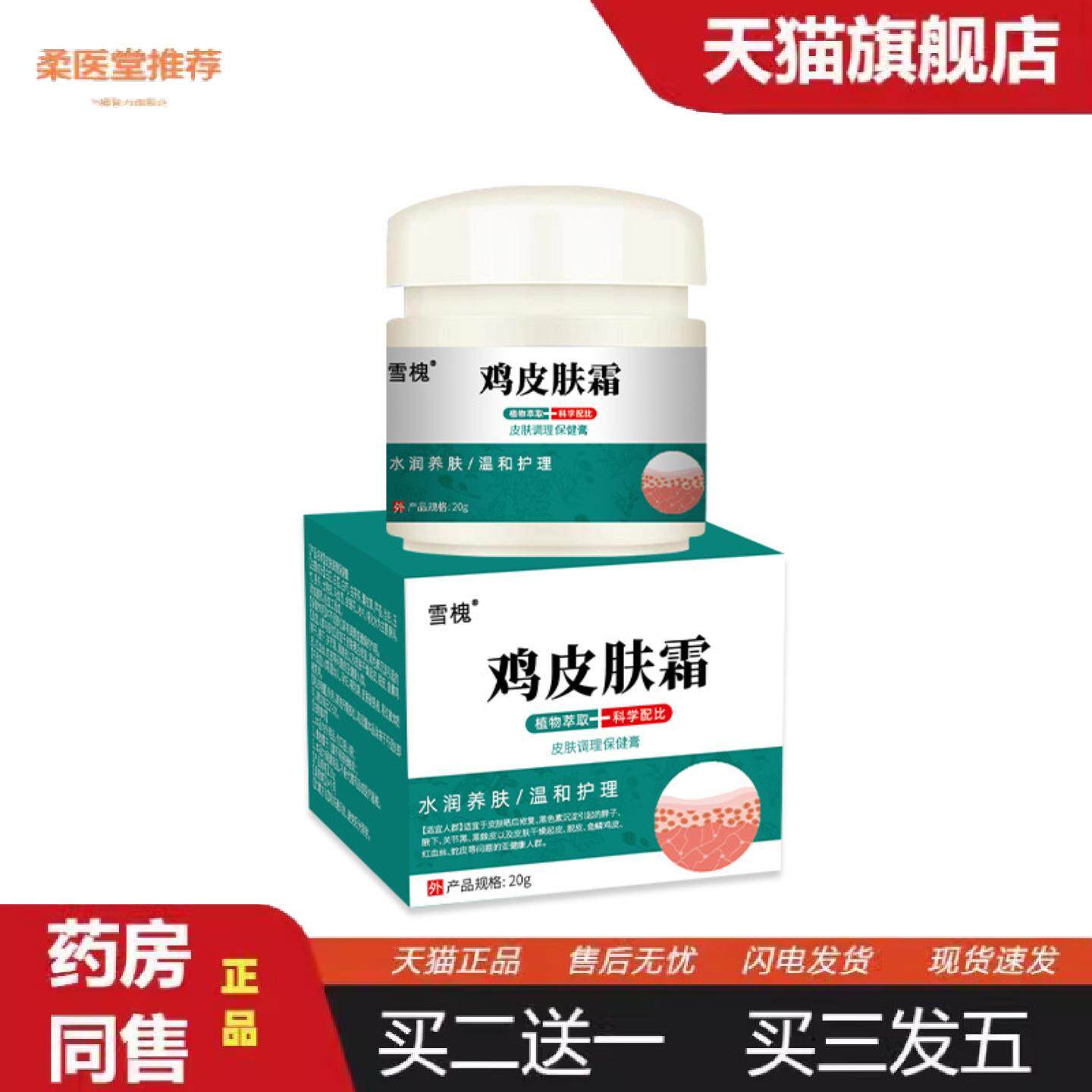 柔医堂推荐鸡皮肤霜手壁腿部毛周疙瘩角化身体护理保湿嫩肤霜草本