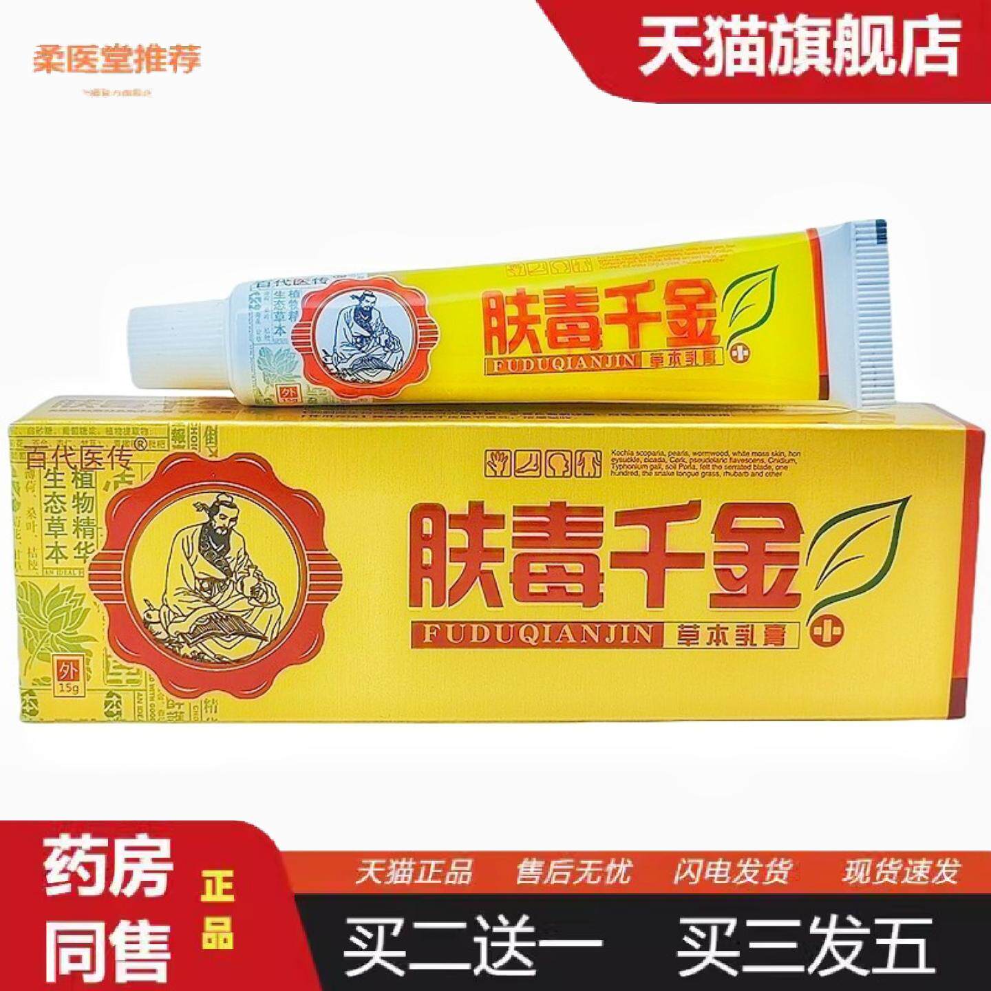 柔医堂推荐百医传肤毒千金草本乳膏软膏肤毒千金皮肤外用软膏