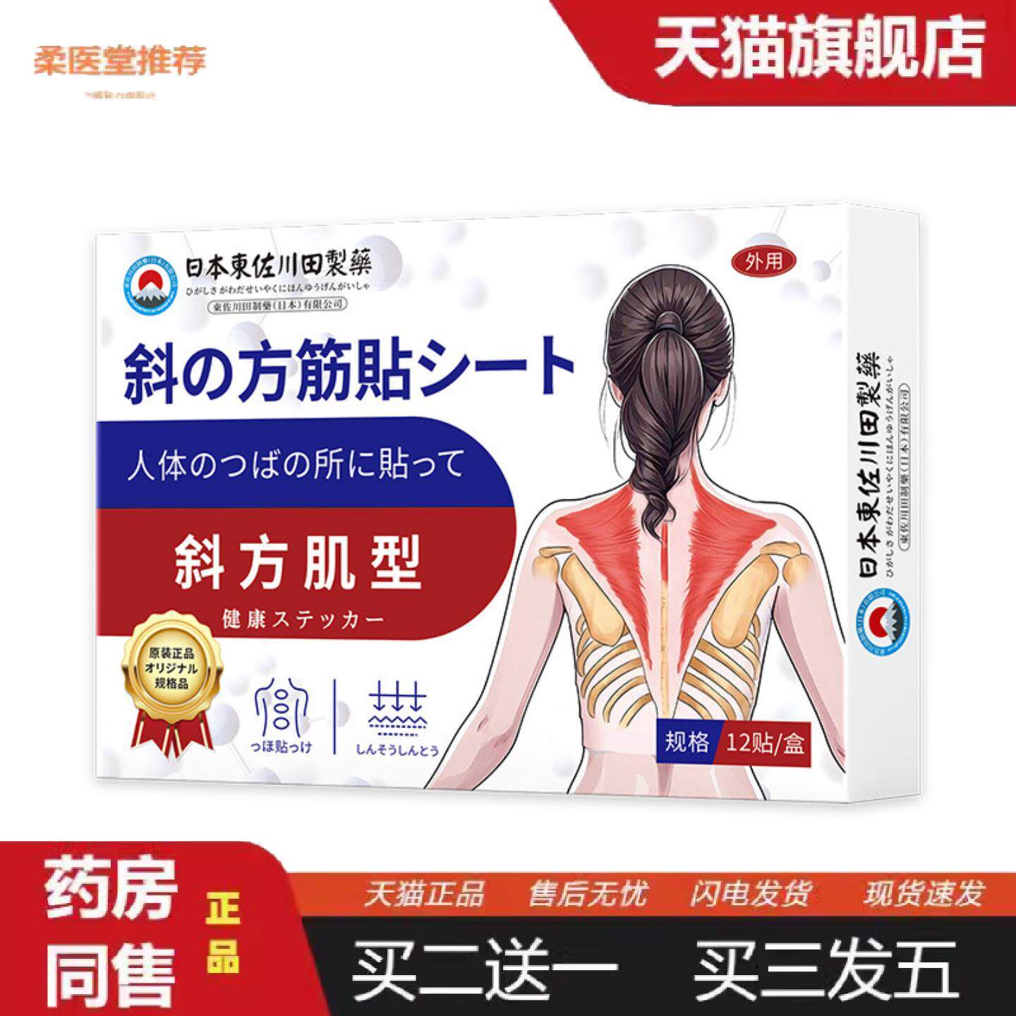 柔医堂推荐日本正品斜方肌贴肩胛骨缝肩颈热敷疏通瘦肩薄背专用
