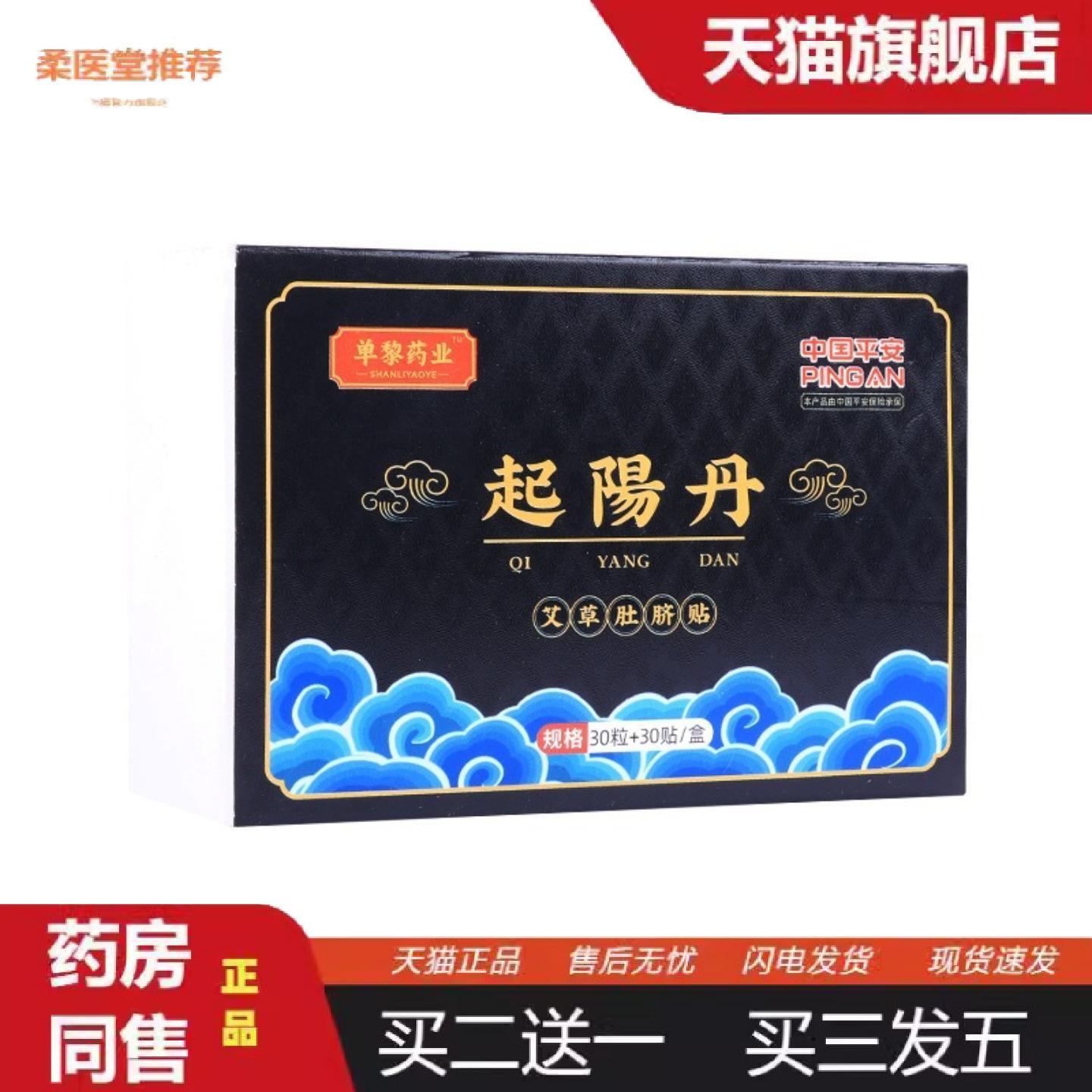 柔医堂推荐护肾护阳艾脐贴男士艾灸贴起阳丹艾绒肚脐贴艾益肾贴大