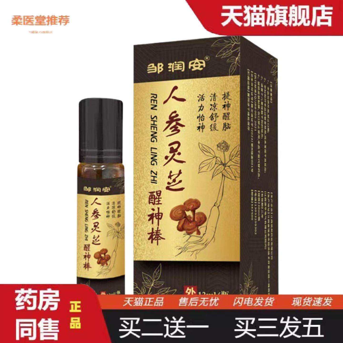 柔医堂推荐人参灵芝醒神棒夏季醒神保健液开车犯困清凉液学生瞌睡