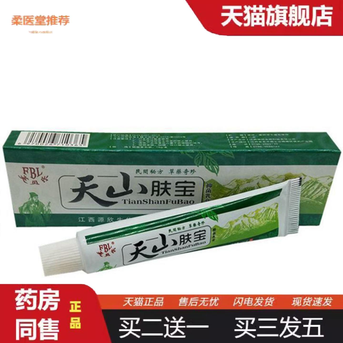 柔医堂推荐当天芙贝乐天山肤宝草本乳膏皮肤外用软膏