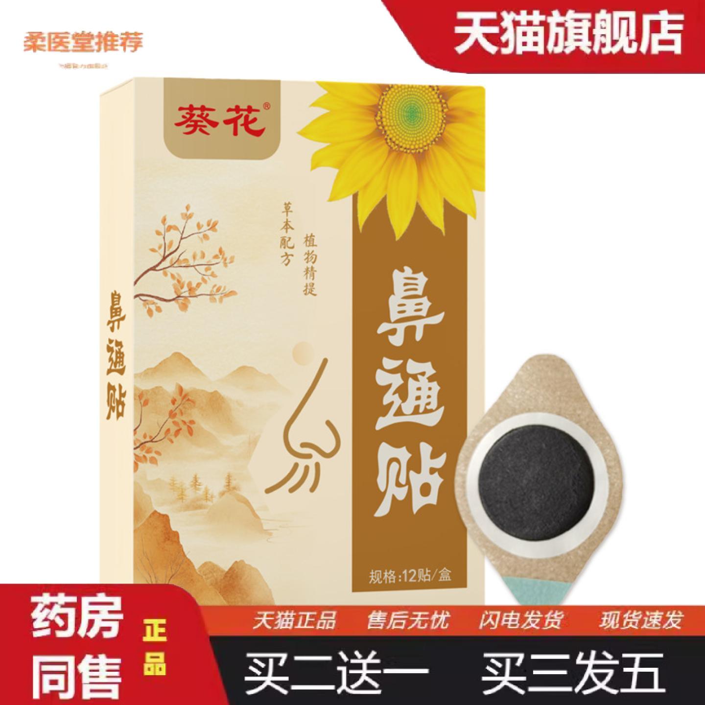 柔医堂推荐小儿鼻通贴苍耳子鼻舒贴儿童流鼻涕鼻贴鼻痒打喷嚏外用