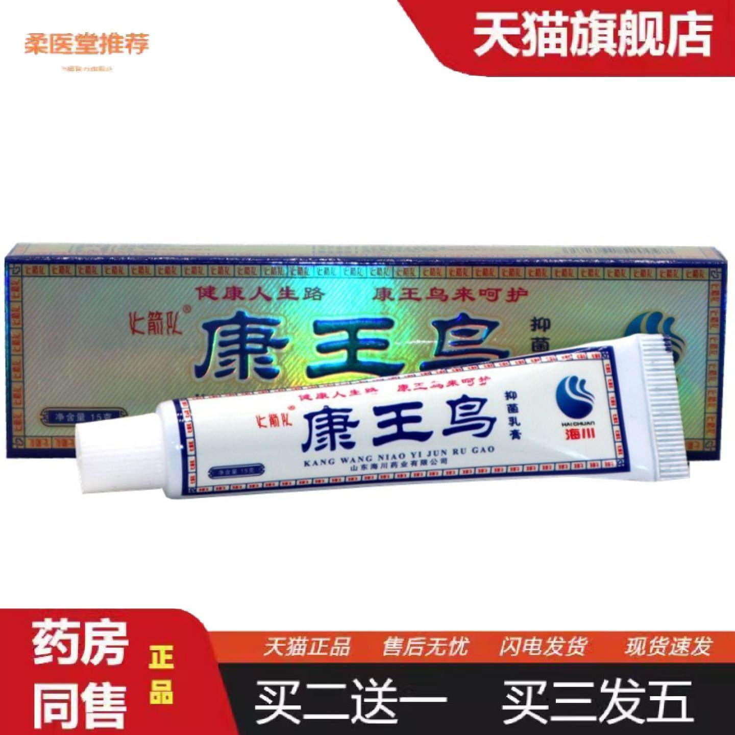 柔医堂推荐康王鸟草本乳膏软膏康王鸟外用草本抑菌痒不适乳膏软膏,保健用品,皮肤消毒护理（消）,淘宝优惠券,粉丝福利购,淘宝优惠卷