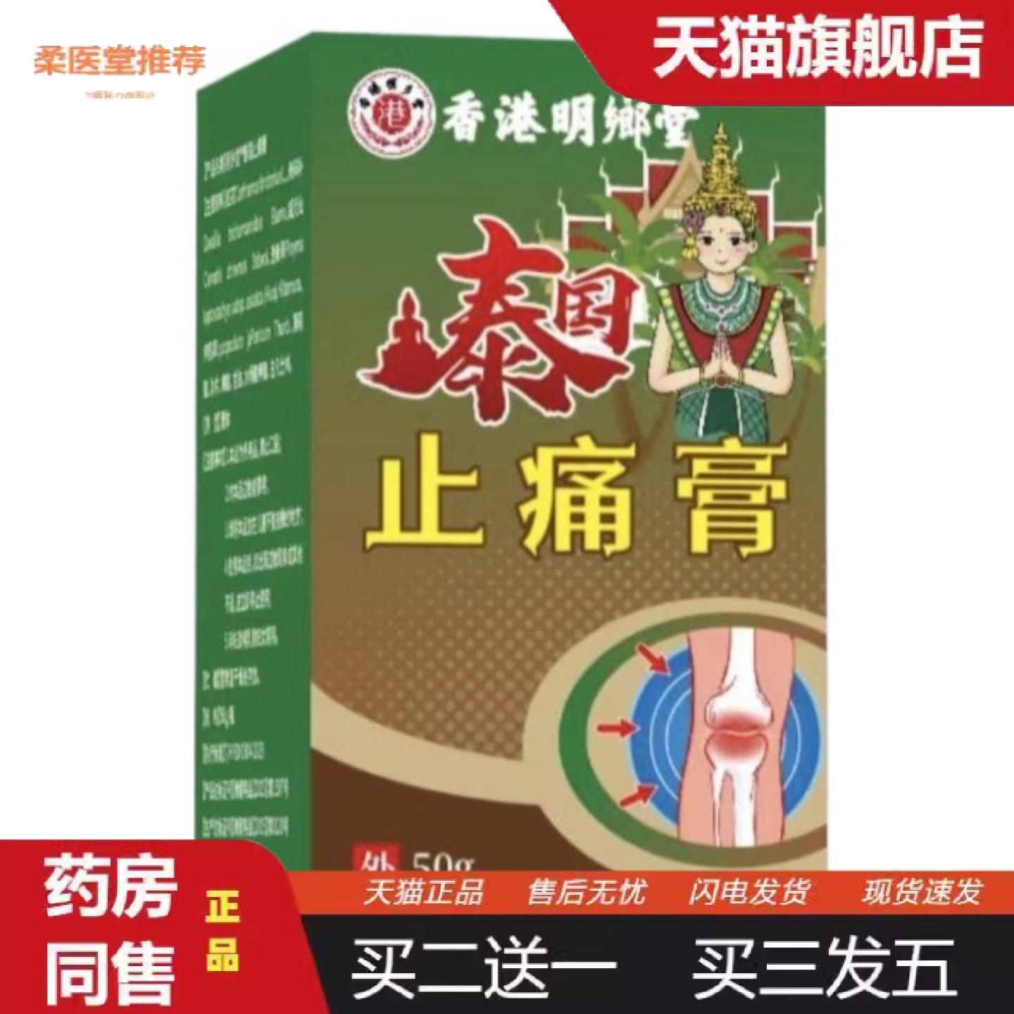柔医堂推荐泰国疼痛膏滑膜半月板喷剂滑膜喷剂膝盖疼痛喷雾滑膜贴