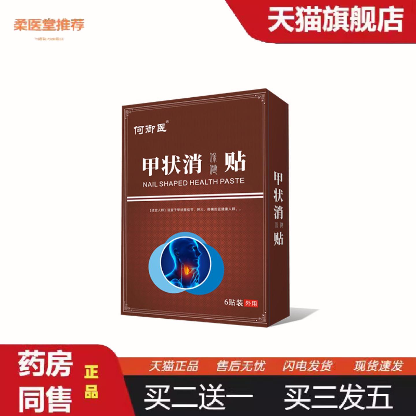 柔医堂推荐甲状消保健贴甲状腺贴穴位压力膏贴缓解脖子宽大不适宽