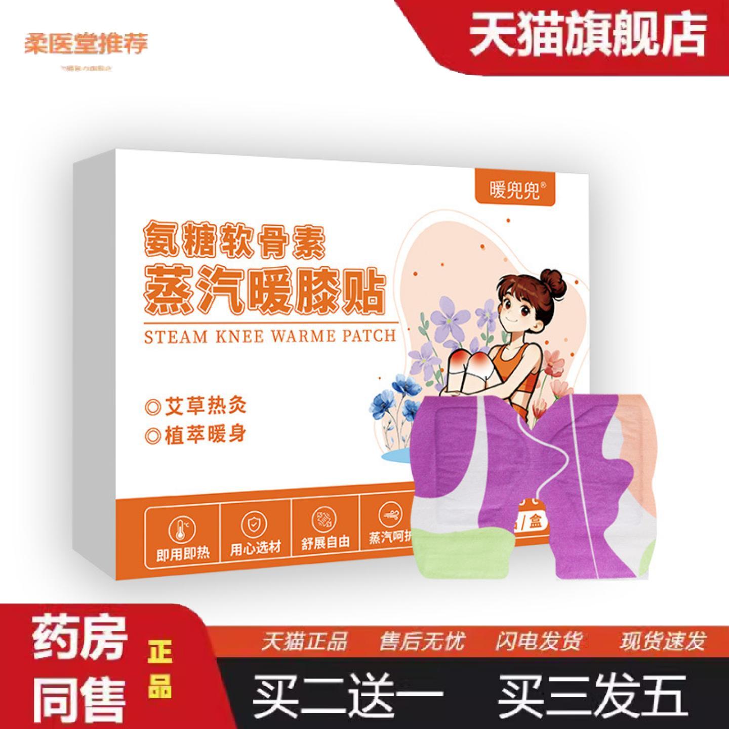 柔医堂推荐氨糖软骨素暖膝贴膝盖护膝加热贴艾草艾灸发热暖膝盖贴