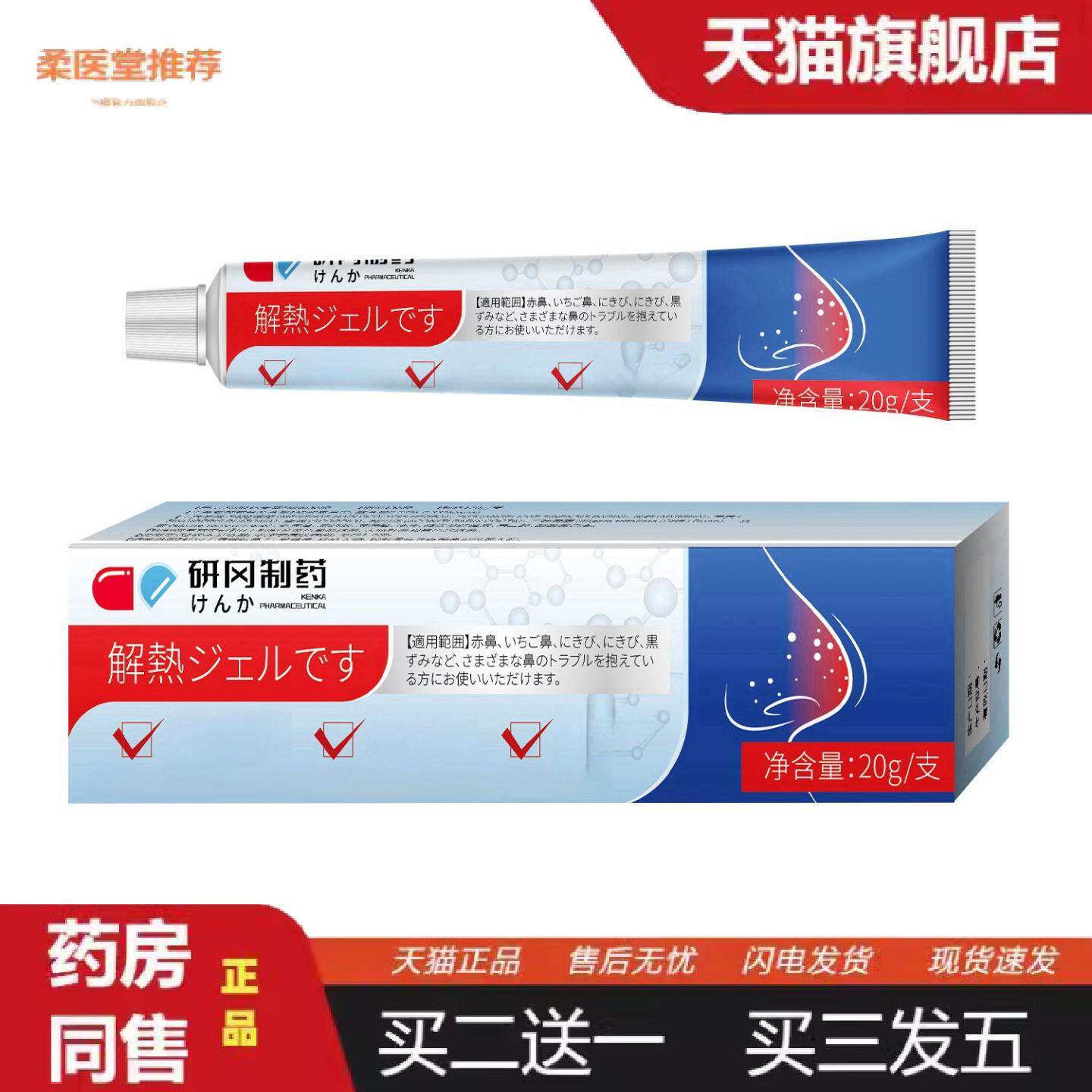 柔医堂推荐研冈制鼻毛孔粗大收缩清洁黑头螨虫粉刺治适用酒糟