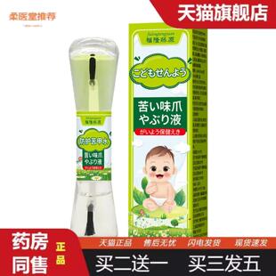 柔医堂推荐福隆藤原护苦甲水儿童戒吃手苦味剂啃咬手指苦味护理液