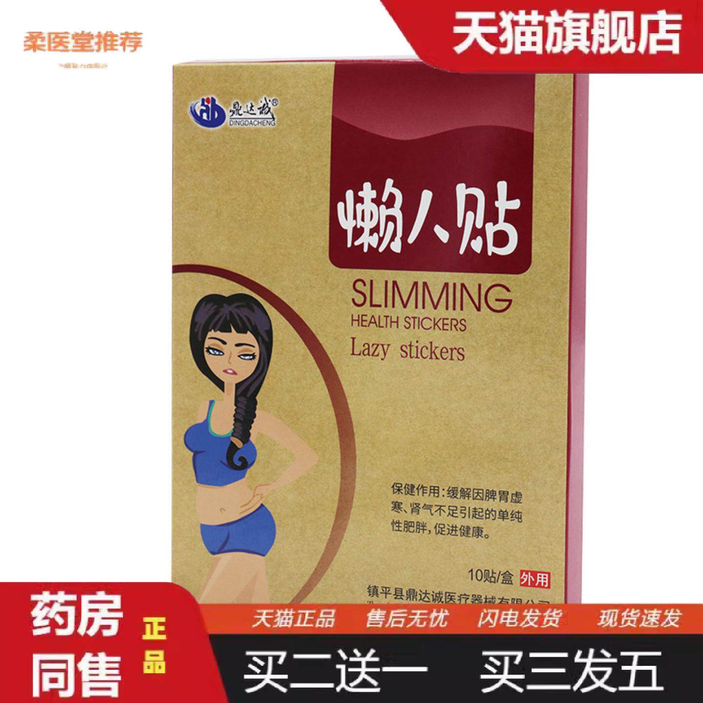 柔医堂推荐小肚子腹部肚脐贴瘦瘦贴赘肉懒人细腰收腹美体贴大肚子