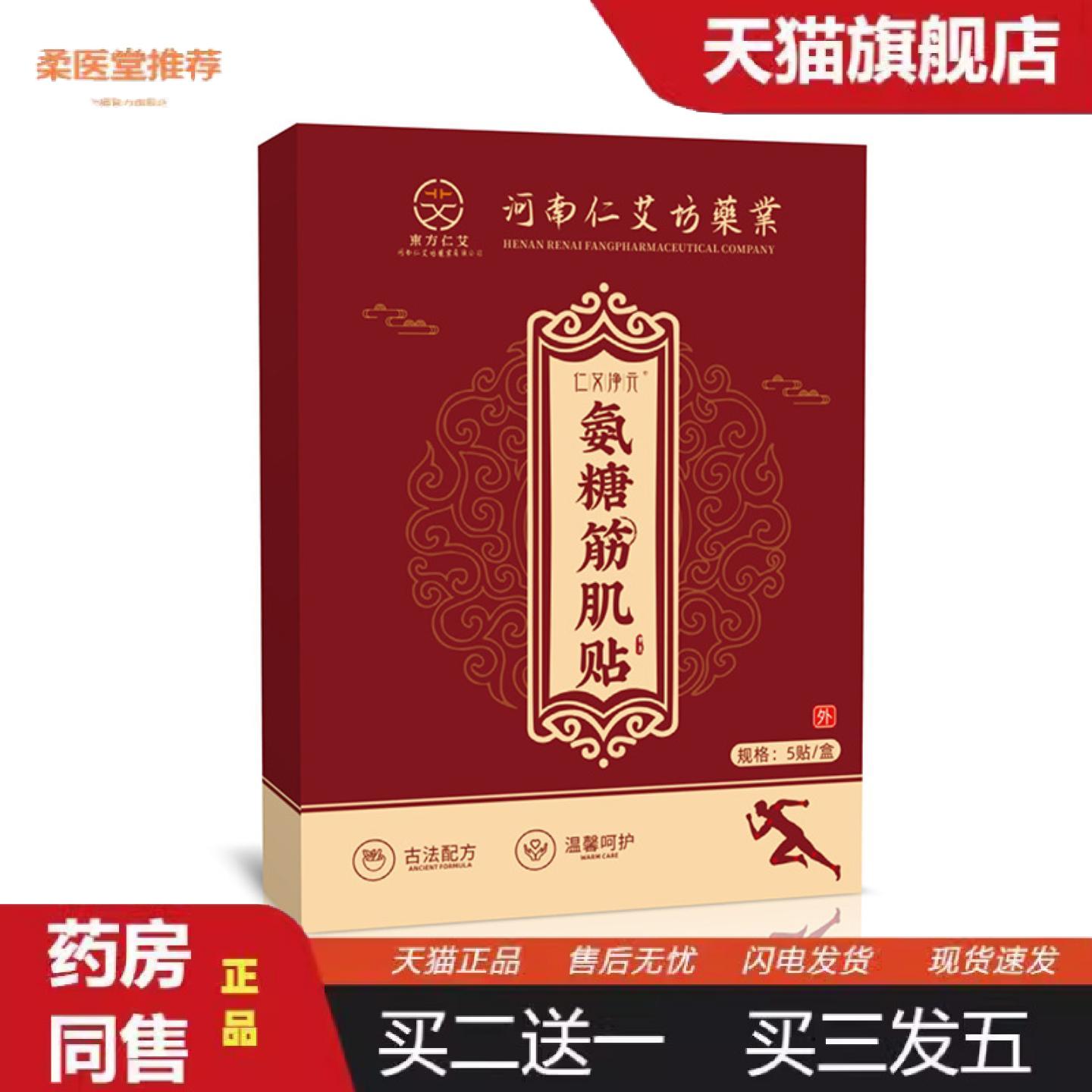 柔医堂推荐氨糖筋肌贴透骨软骨贴腰椎颈肩椎通用膏贴氨糖关节贴透