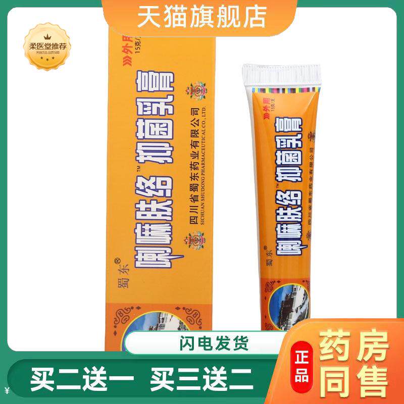 【天猫正品】喇嘛肤络膏乳膏软膏外用草本乳膏呵护肌肤脉络健康