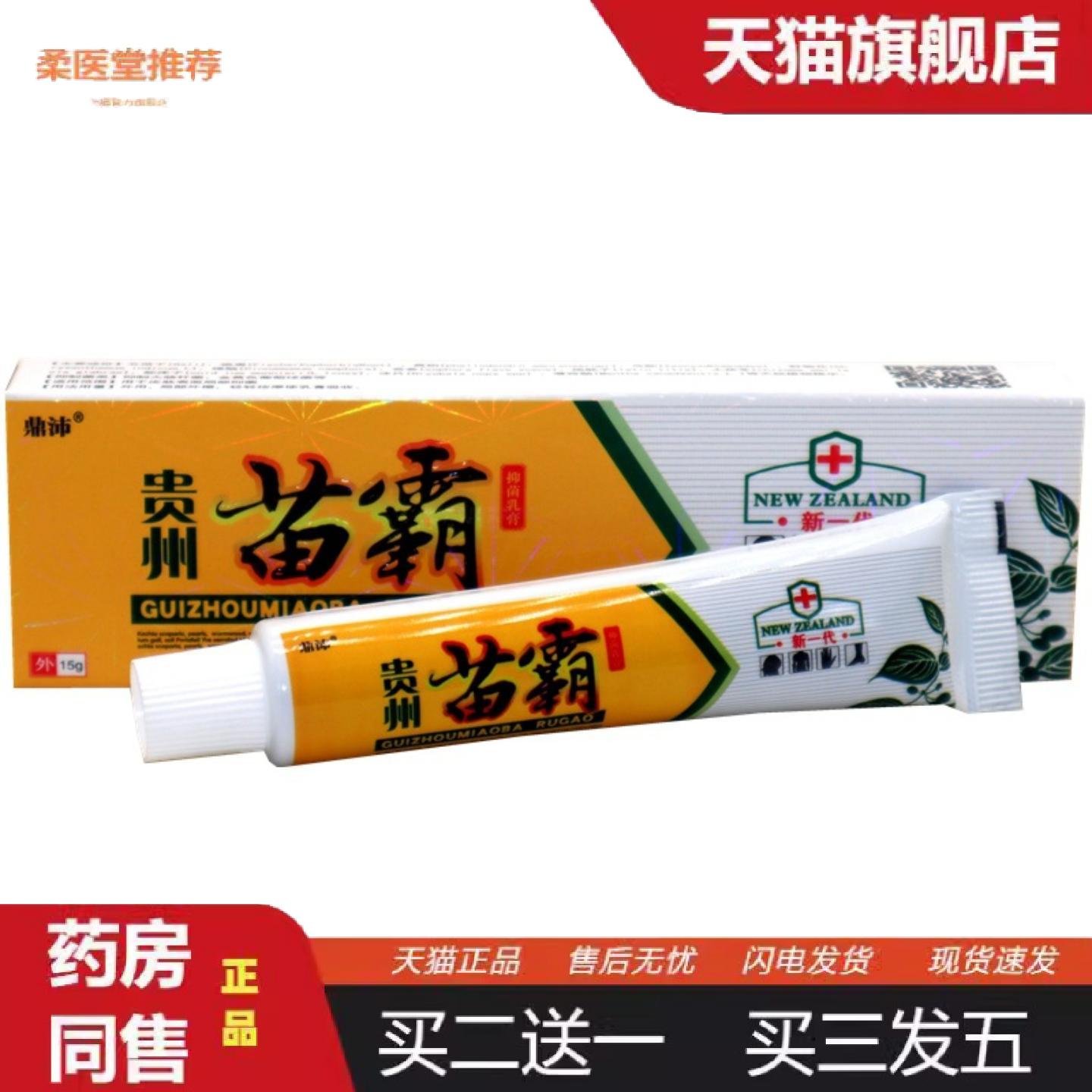 柔医堂推荐鼎沛贵州苗霸草本乳膏贵州皮霸皮肤外用草本痒乳膏软膏