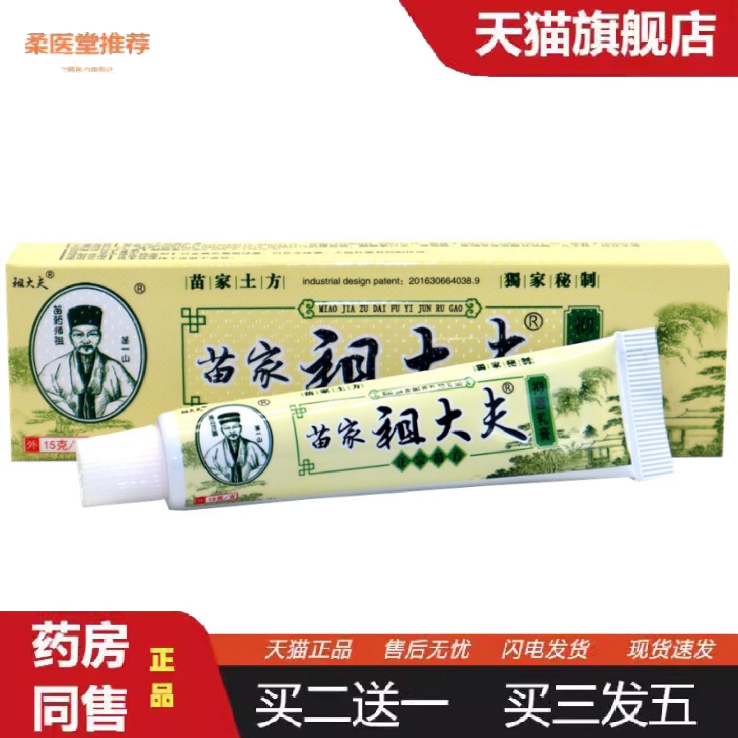 柔医堂推荐芙贝乐苗家祖大夫乳膏祖大夫草本软膏皮肤